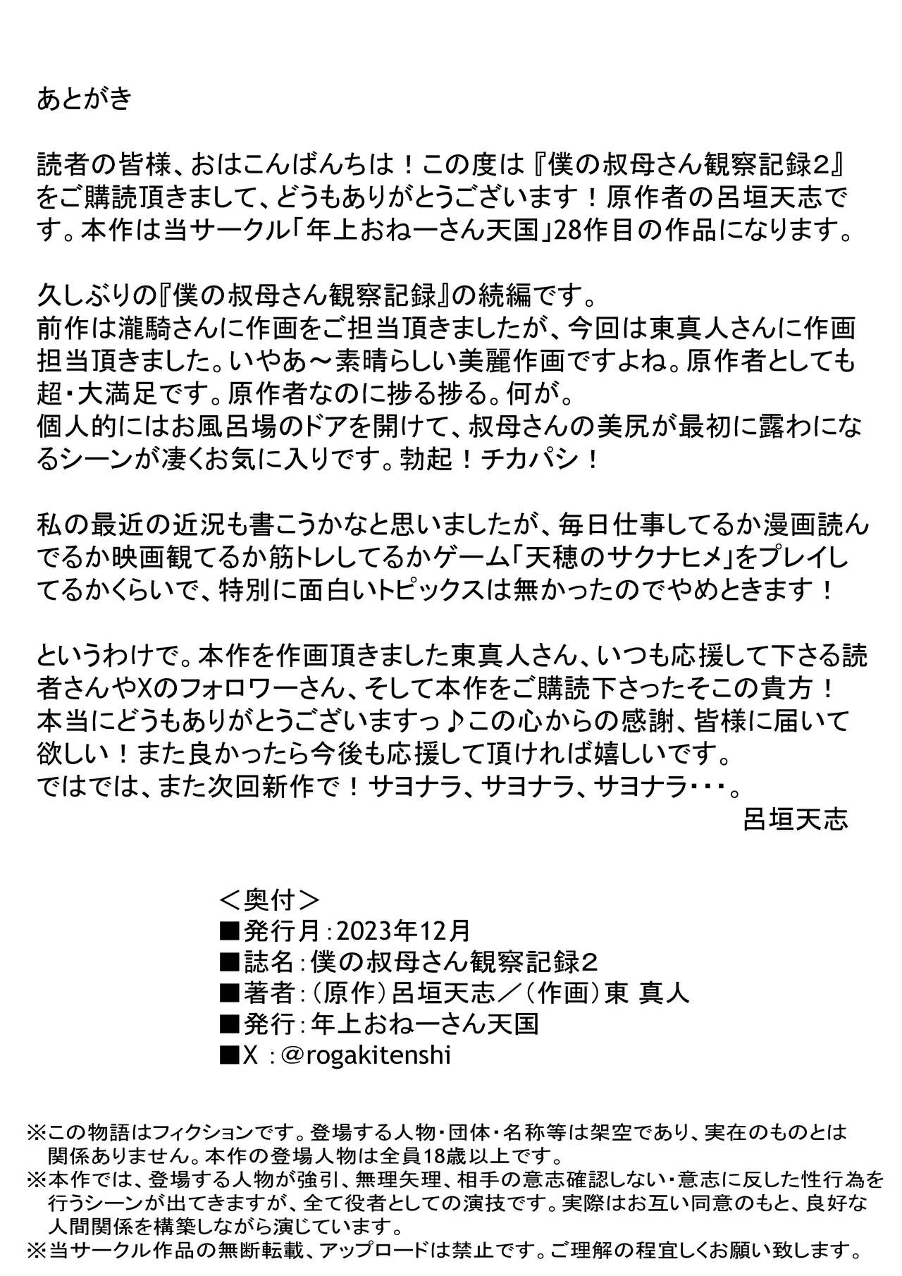 僕の叔母さん観察記録 - Page 74