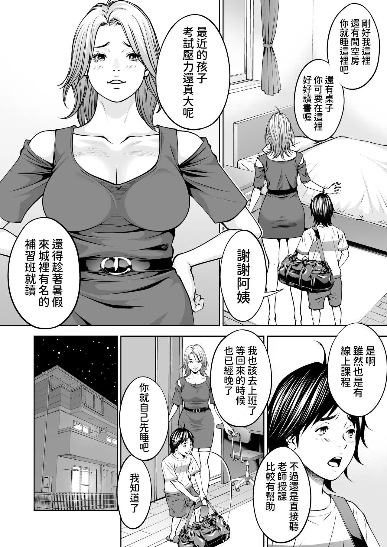 僕の叔母さん観察記録 - Page 77
