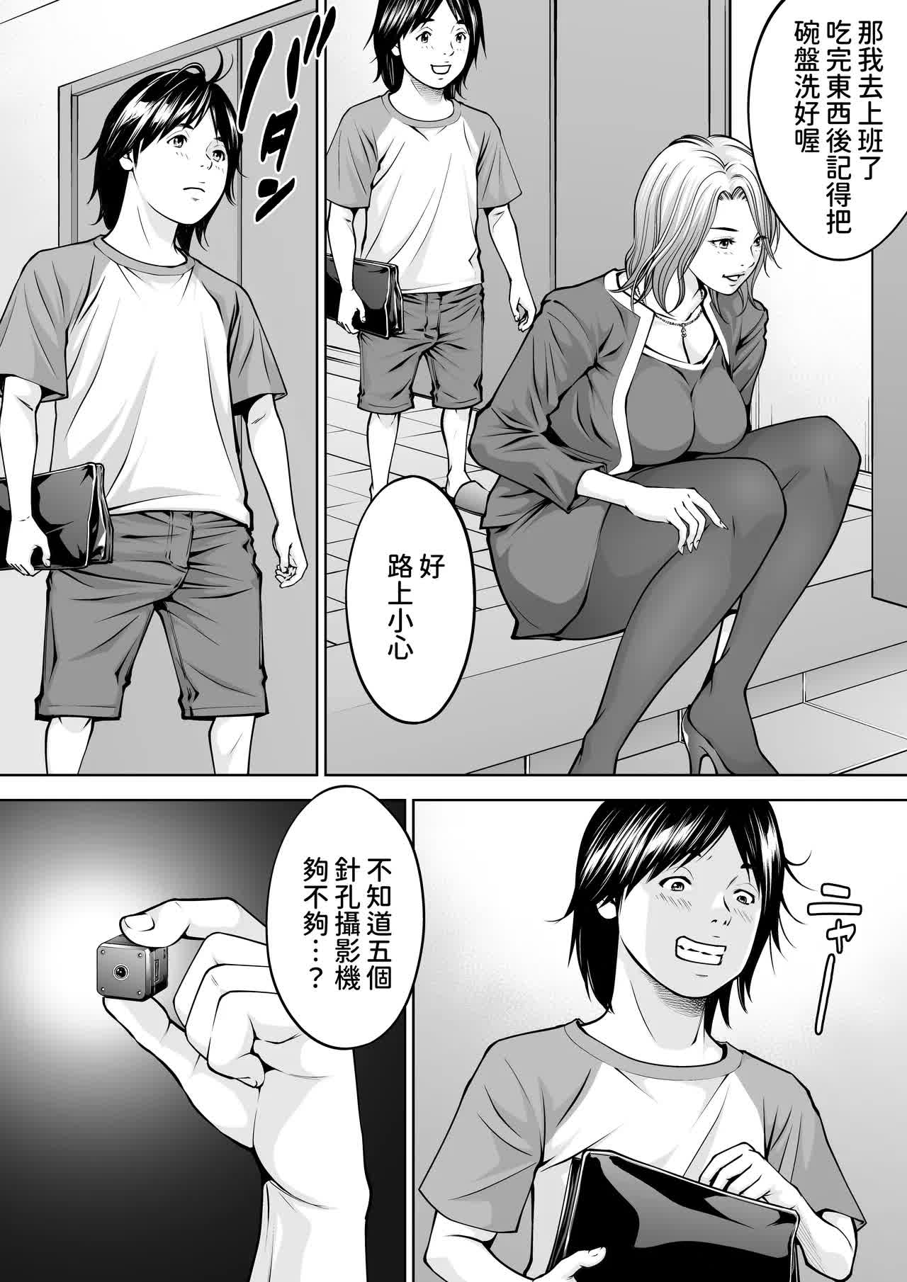 僕の叔母さん観察記録 - Page 78