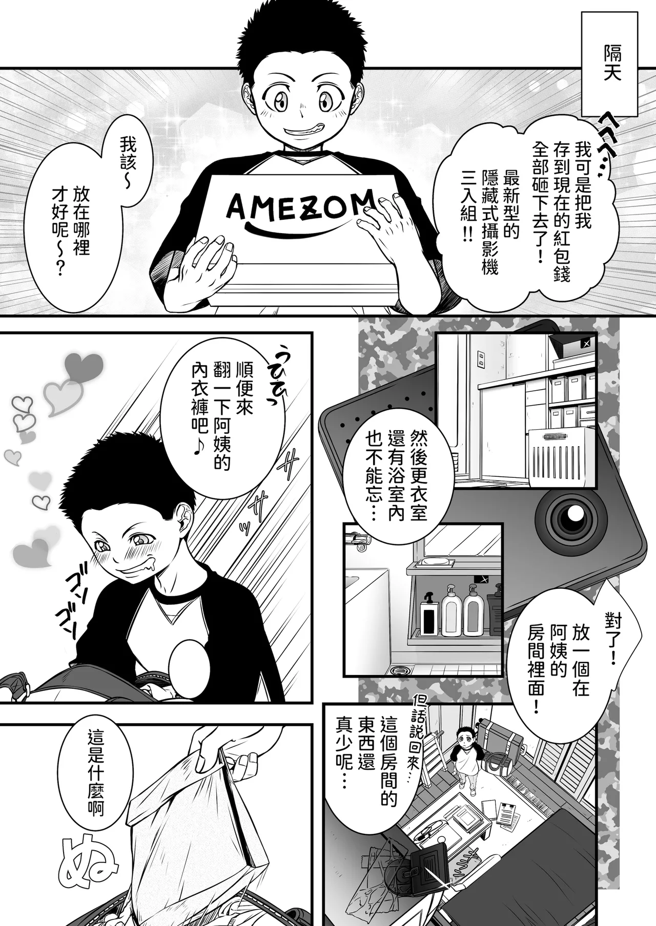 僕の叔母さん観察記録 - Page 8