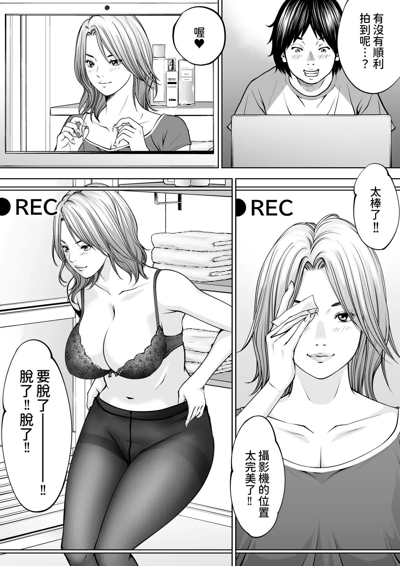 僕の叔母さん観察記録 - Page 82
