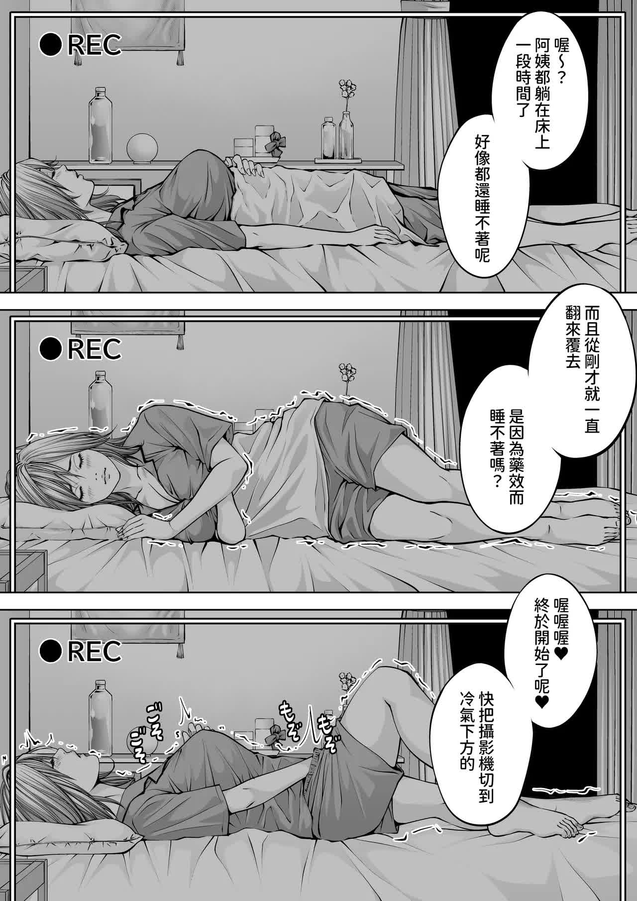 僕の叔母さん観察記録 - Page 86