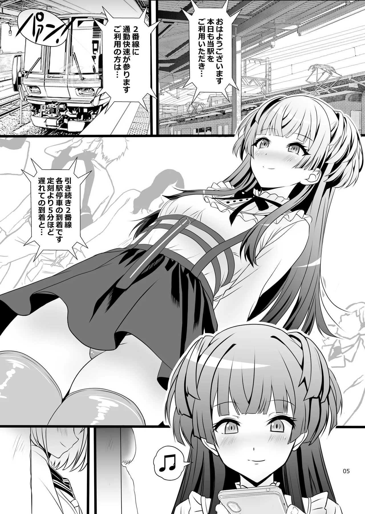 Fuyuko♂Asahi♂ himitsu no ○○ - Page 5