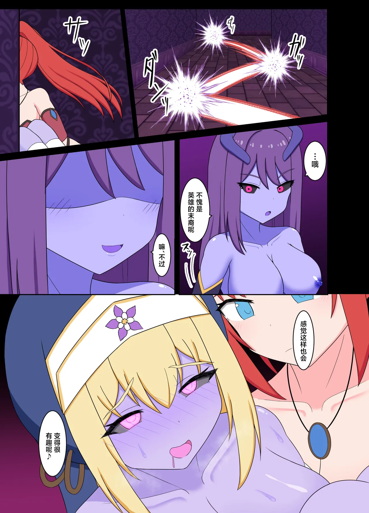 聖女淫魔化 - Page 37