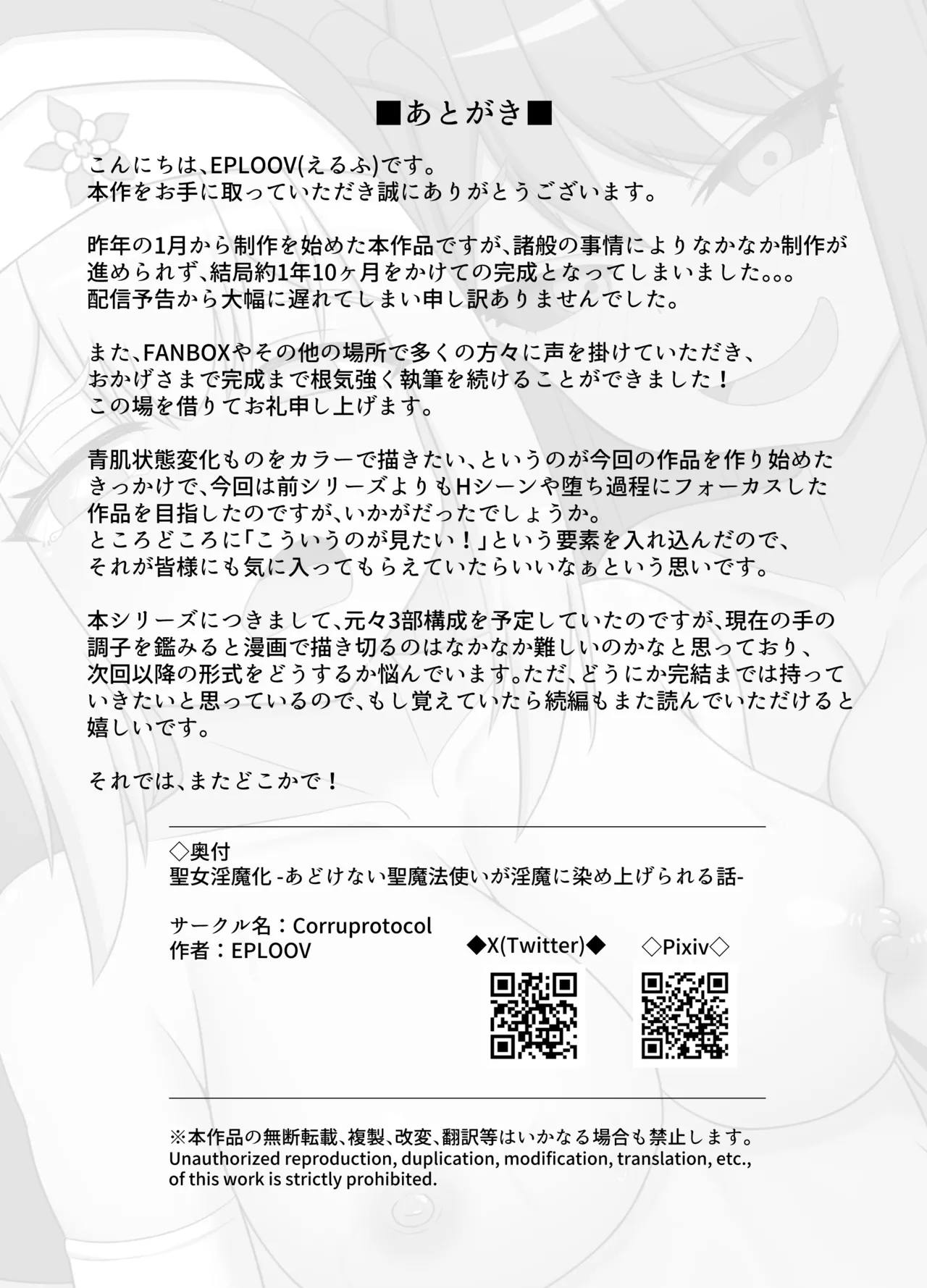 聖女淫魔化 - Page 39