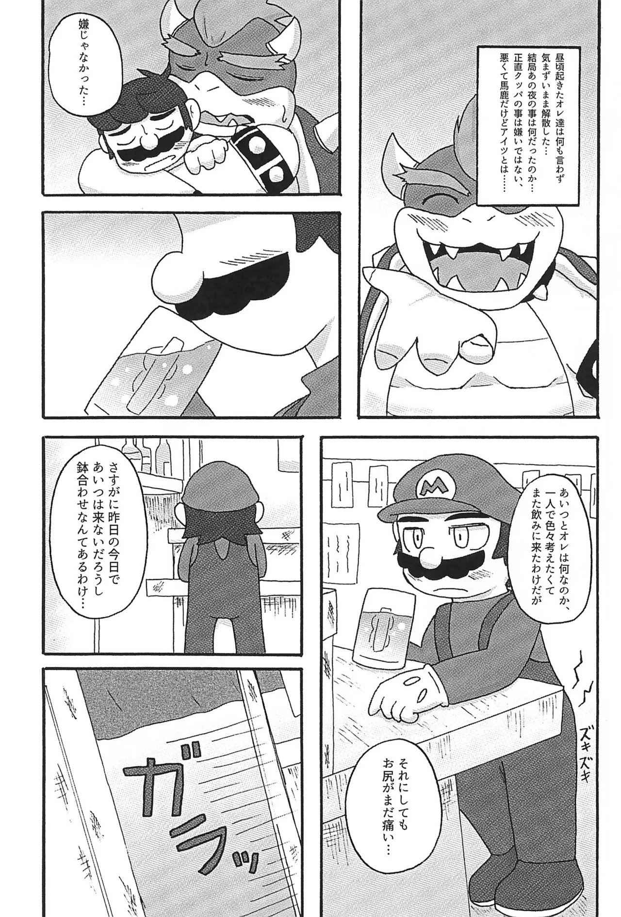 Sunao ni Narenakute - Page 35