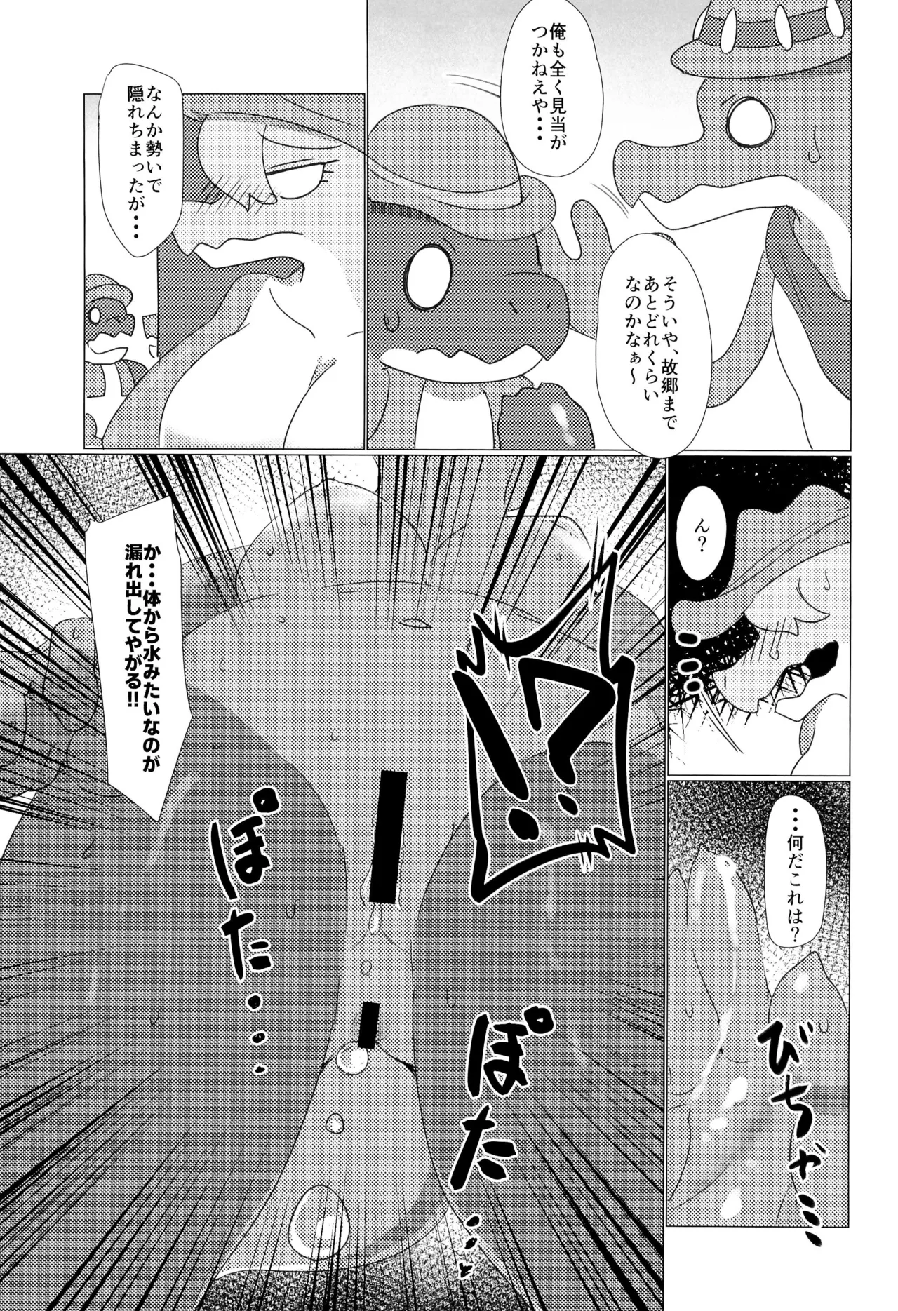 GUMMI SO GoooD!! - Page 11