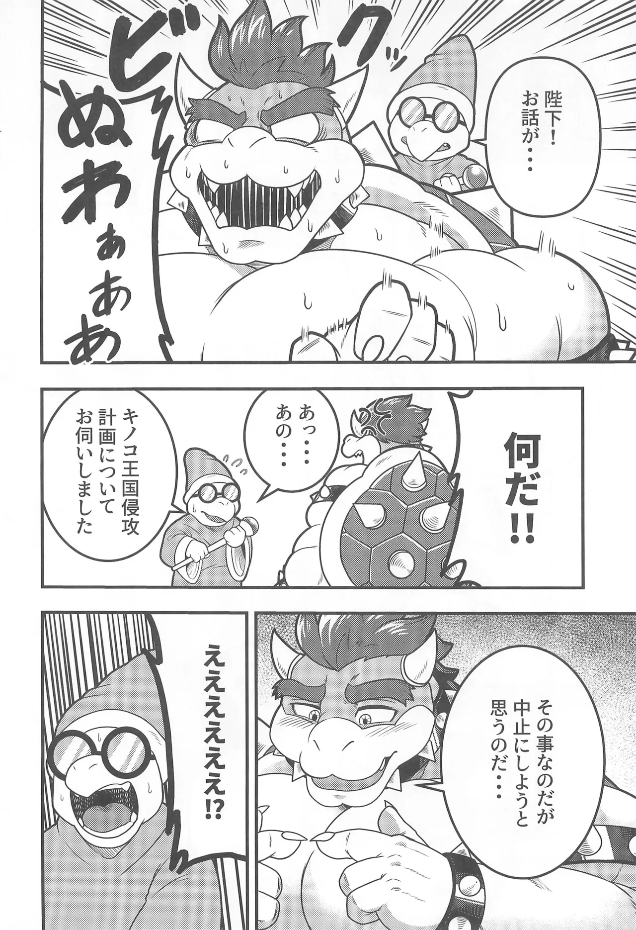 OVER GROWTH - Page 4