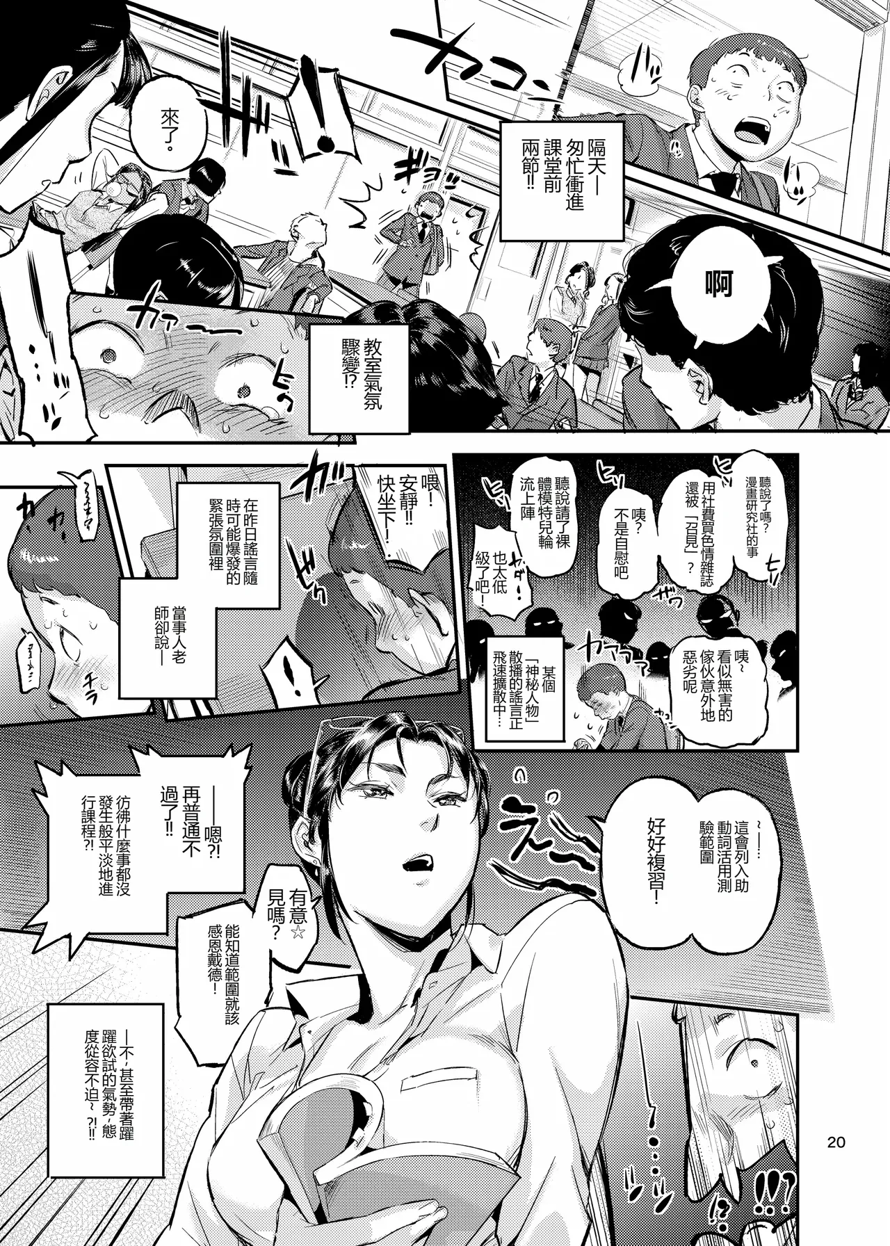 Discipline Teacher Matsunoha is Devouring the Students She Stares Down!? - Page 21