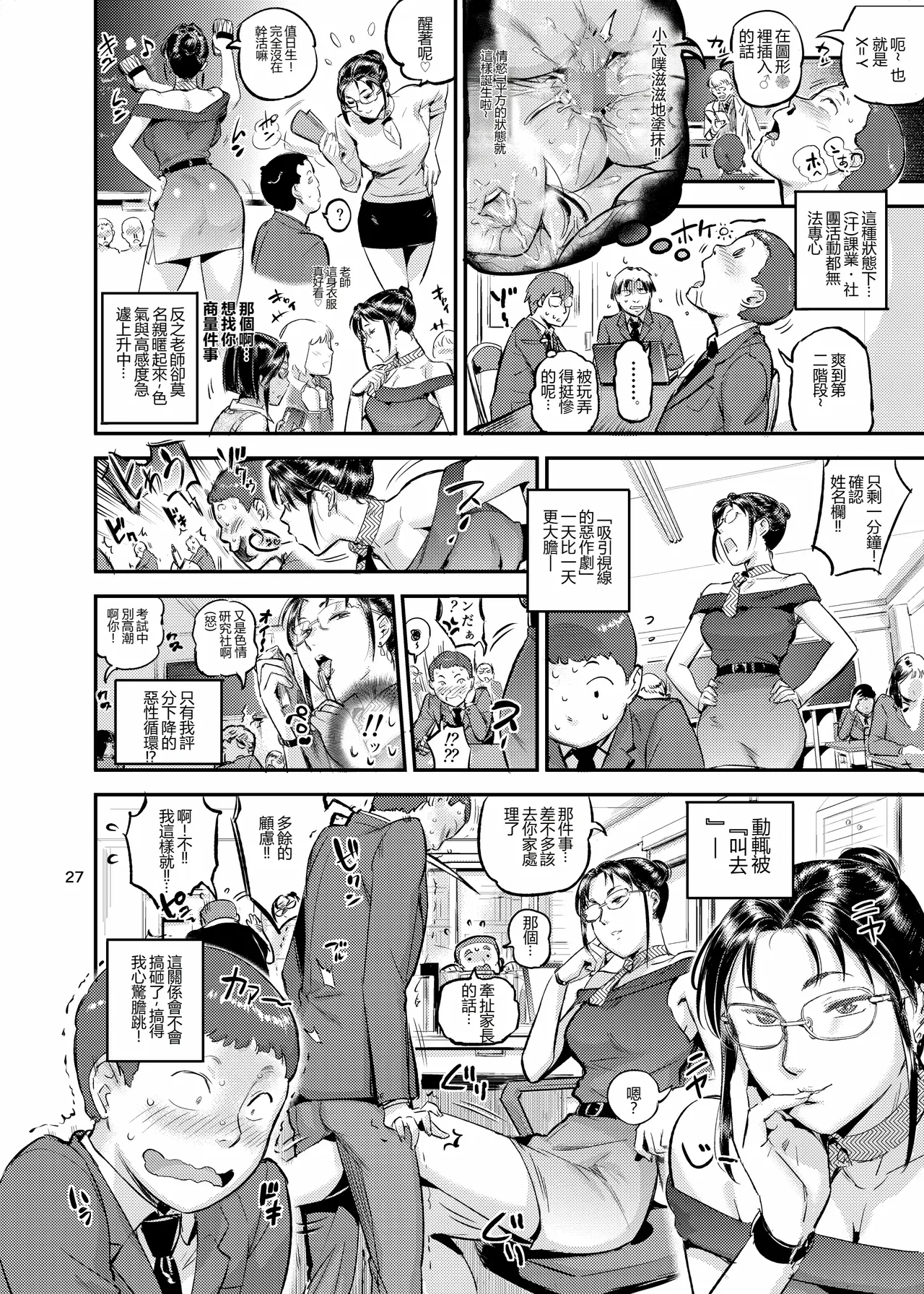 Discipline Teacher Matsunoha is Devouring the Students She Stares Down!? - Page 28