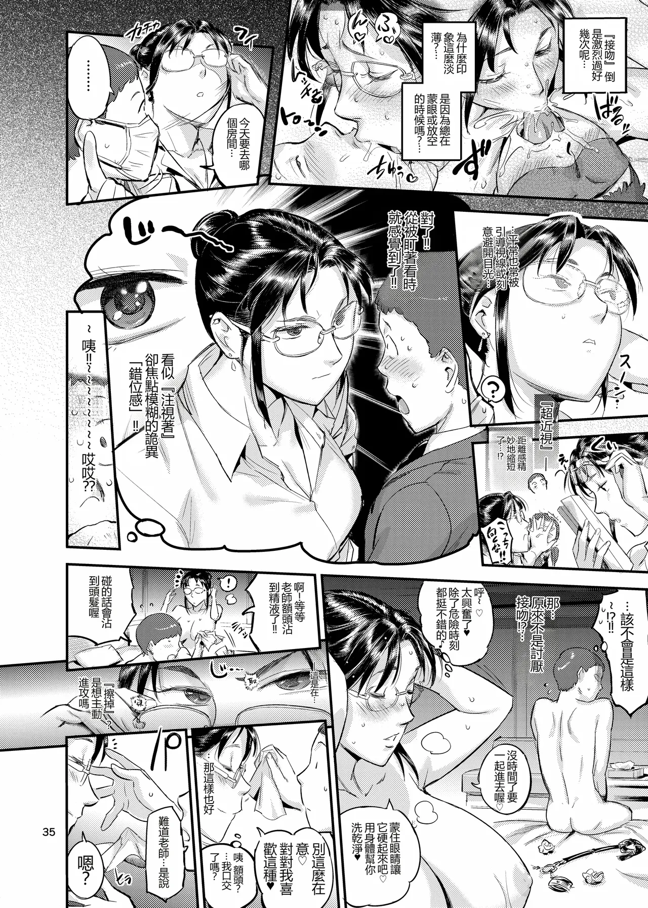 Discipline Teacher Matsunoha is Devouring the Students She Stares Down!? - Page 36