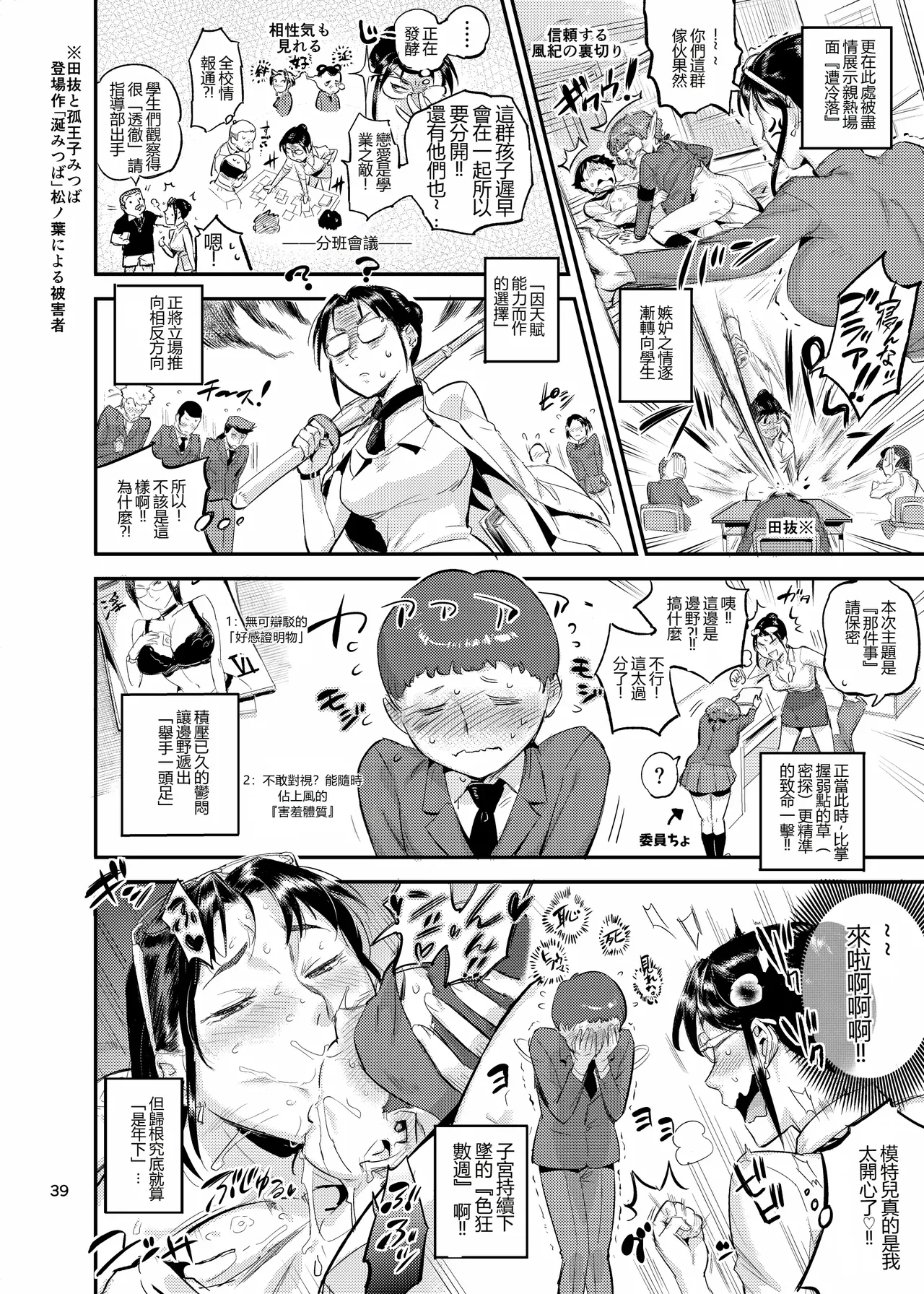 Discipline Teacher Matsunoha is Devouring the Students She Stares Down!? - Page 40