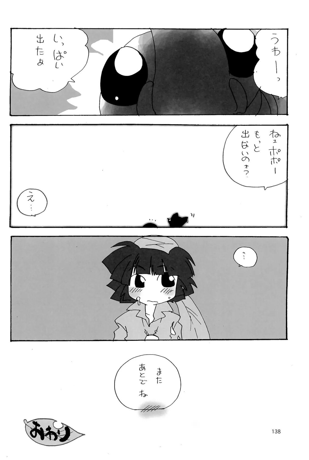 Cupsule Book - Page 138