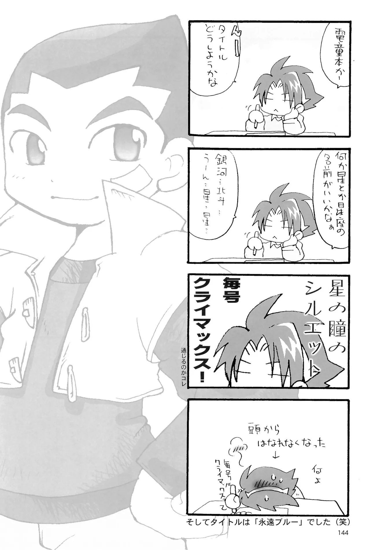 Cupsule Book - Page 144