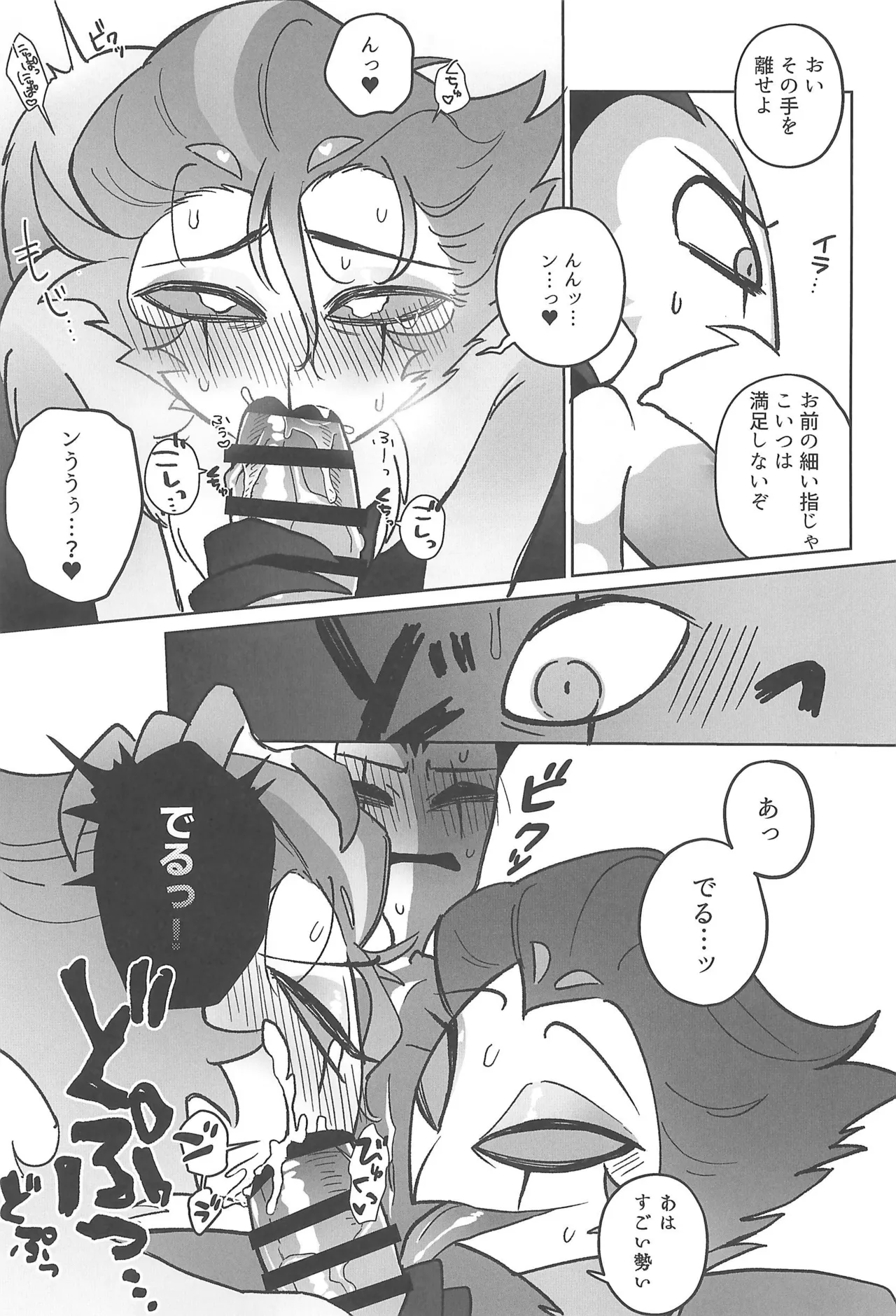 Sugar Sweet Nightmare - Page 15