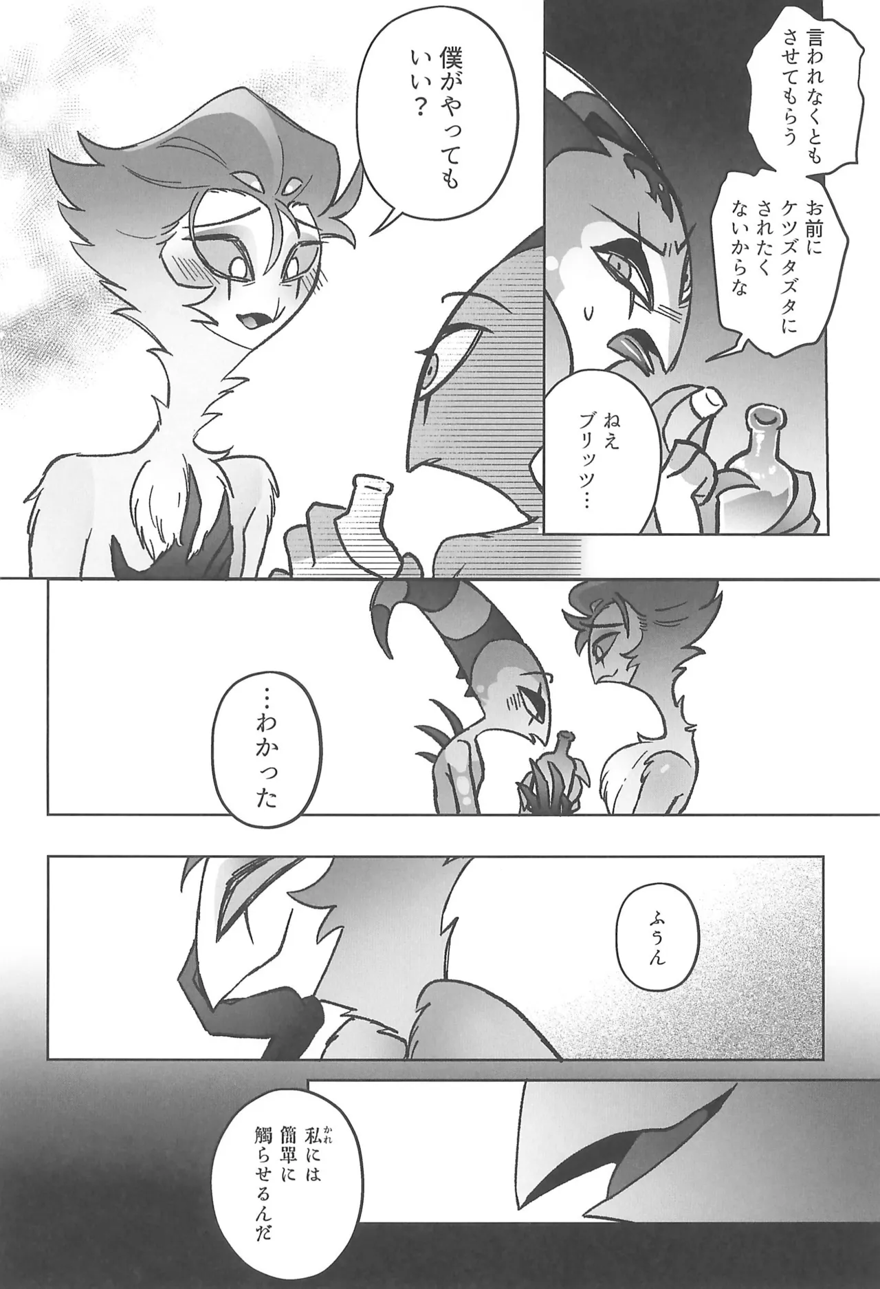 Sugar Sweet Nightmare - Page 24