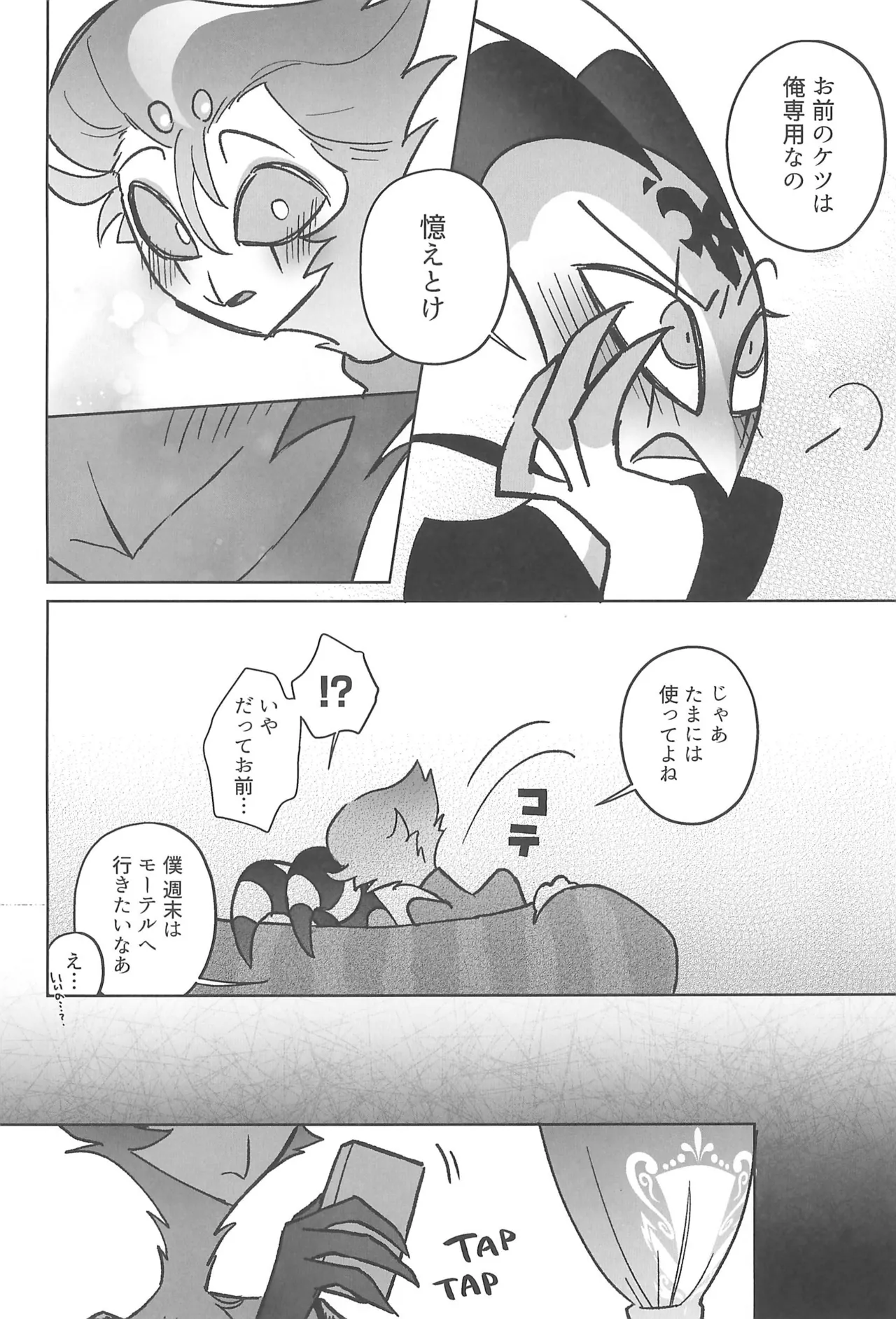 Sugar Sweet Nightmare - Page 36