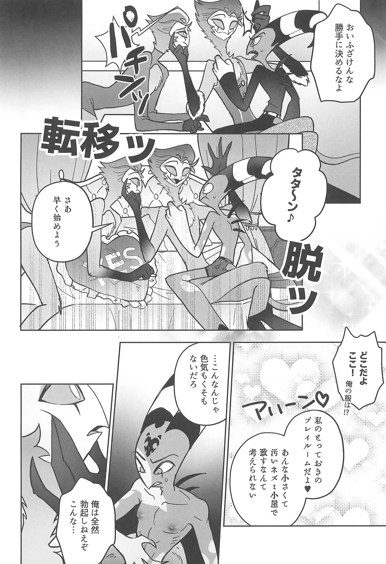 Sugar Sweet Nightmare - Page 8