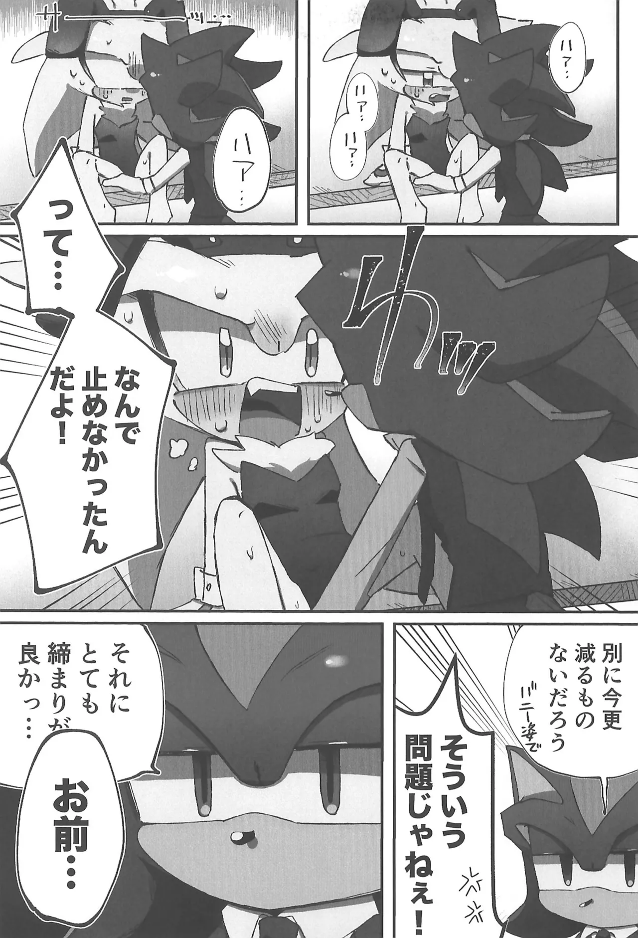 WHITE SURRENDER - Page 25
