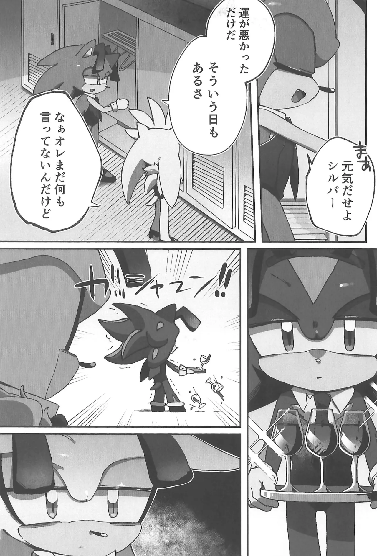 WHITE SURRENDER - Page 27