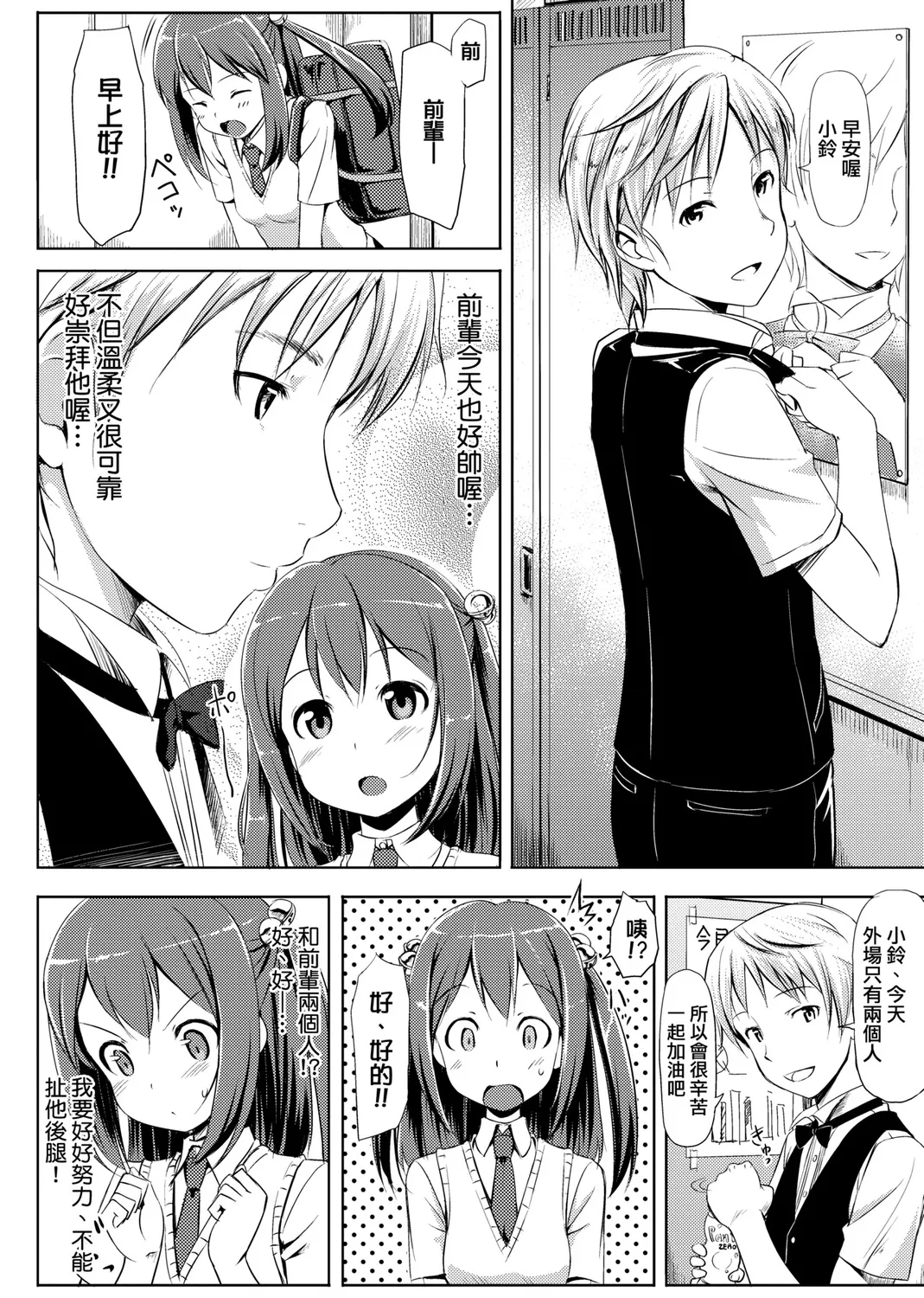 Koiito Kinenbi Shinsouban | 恋糸記念日 新装版 - Page 202