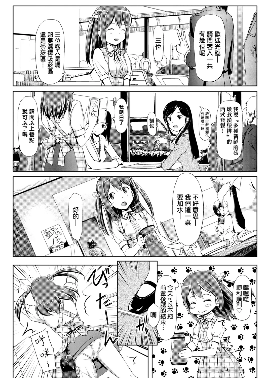 Koiito Kinenbi Shinsouban | 恋糸記念日 新装版 - Page 205