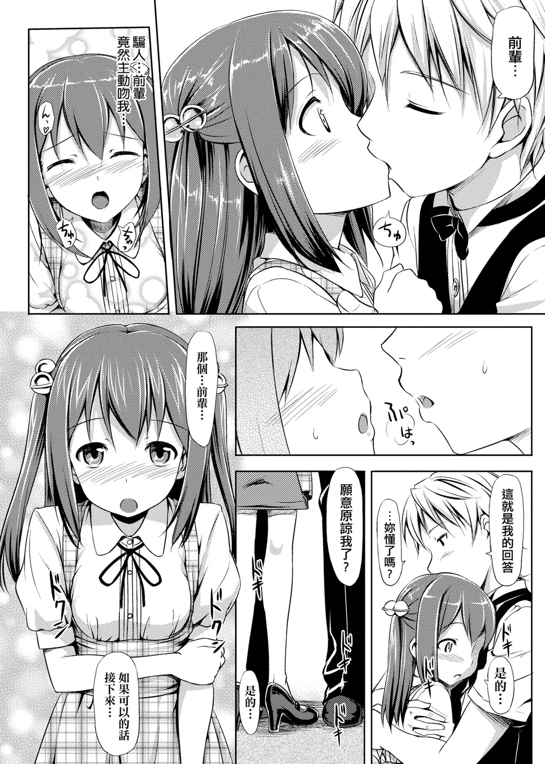 Koiito Kinenbi Shinsouban | 恋糸記念日 新装版 - Page 214