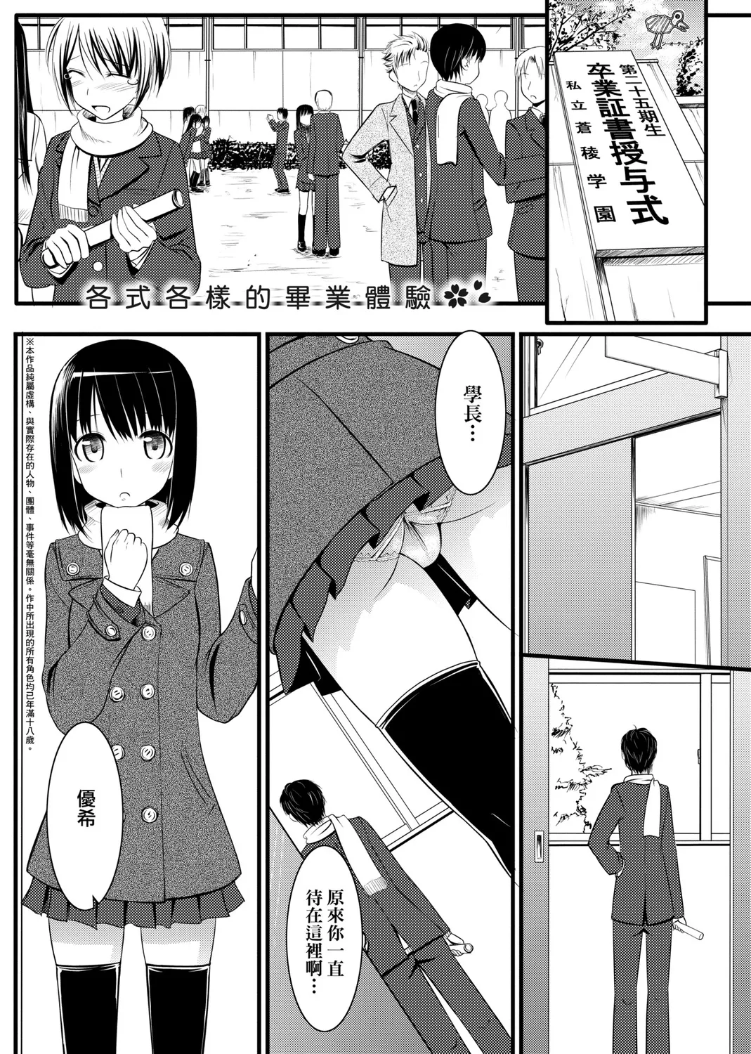 Koiito Kinenbi Shinsouban | 恋糸記念日 新装版 - Page 225