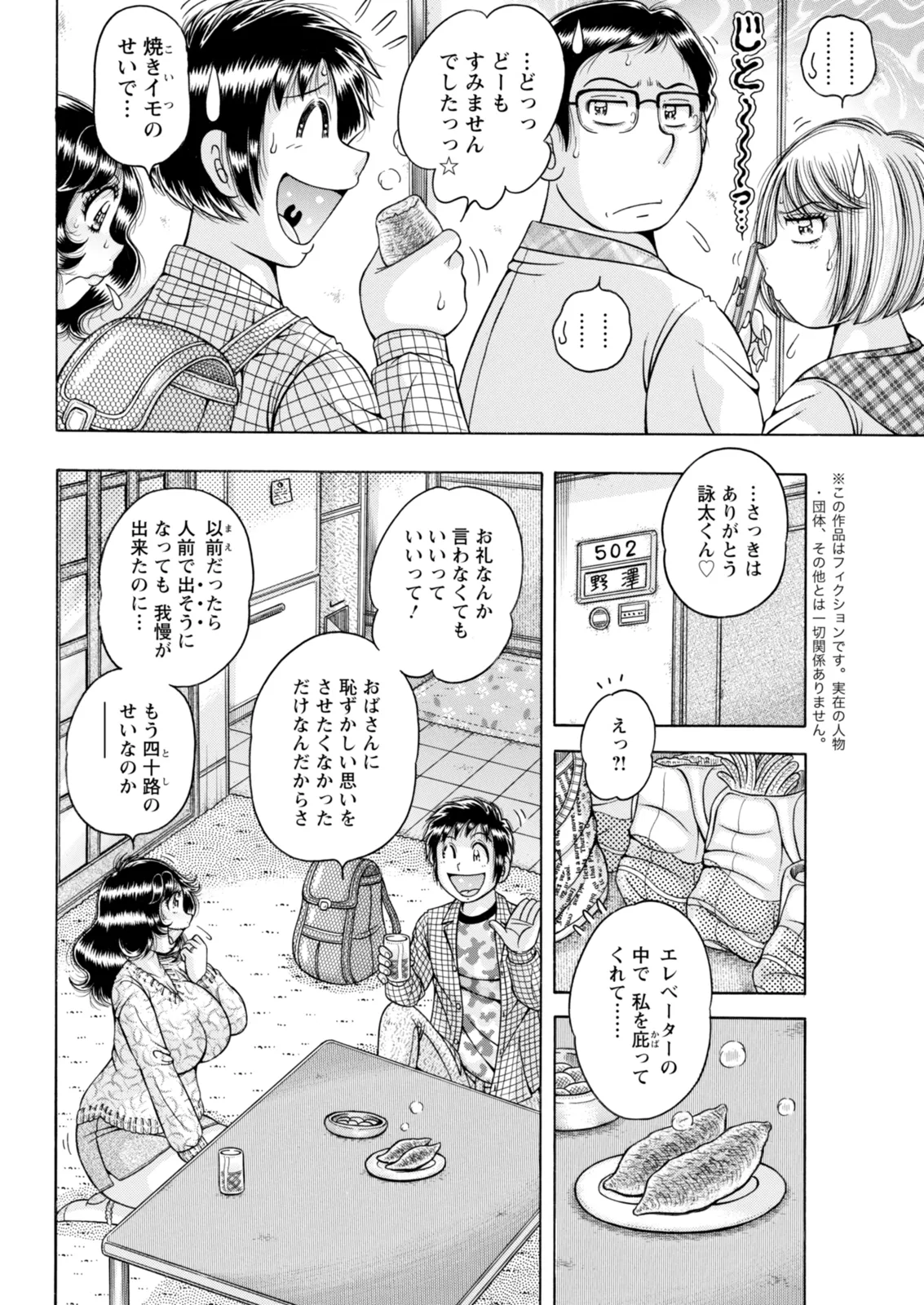 Action Pizazz 2025-12 - Page 340
