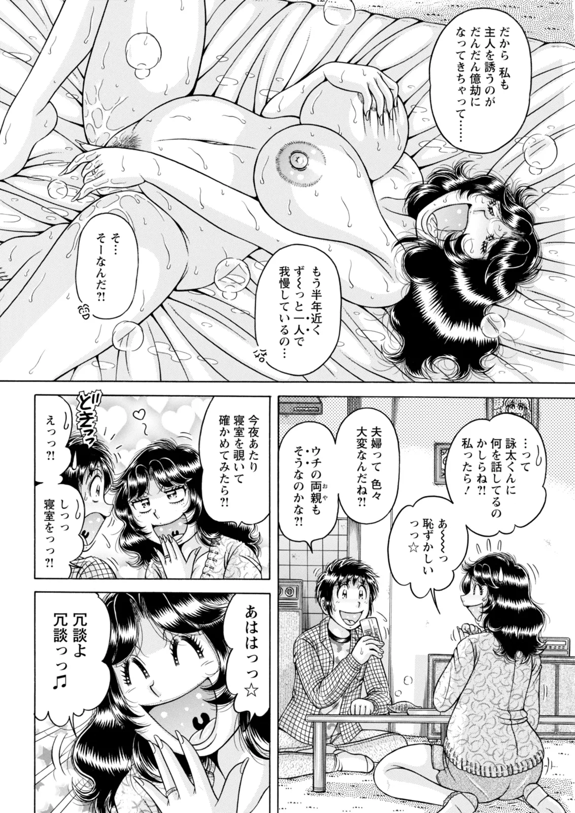 Action Pizazz 2025-12 - Page 342