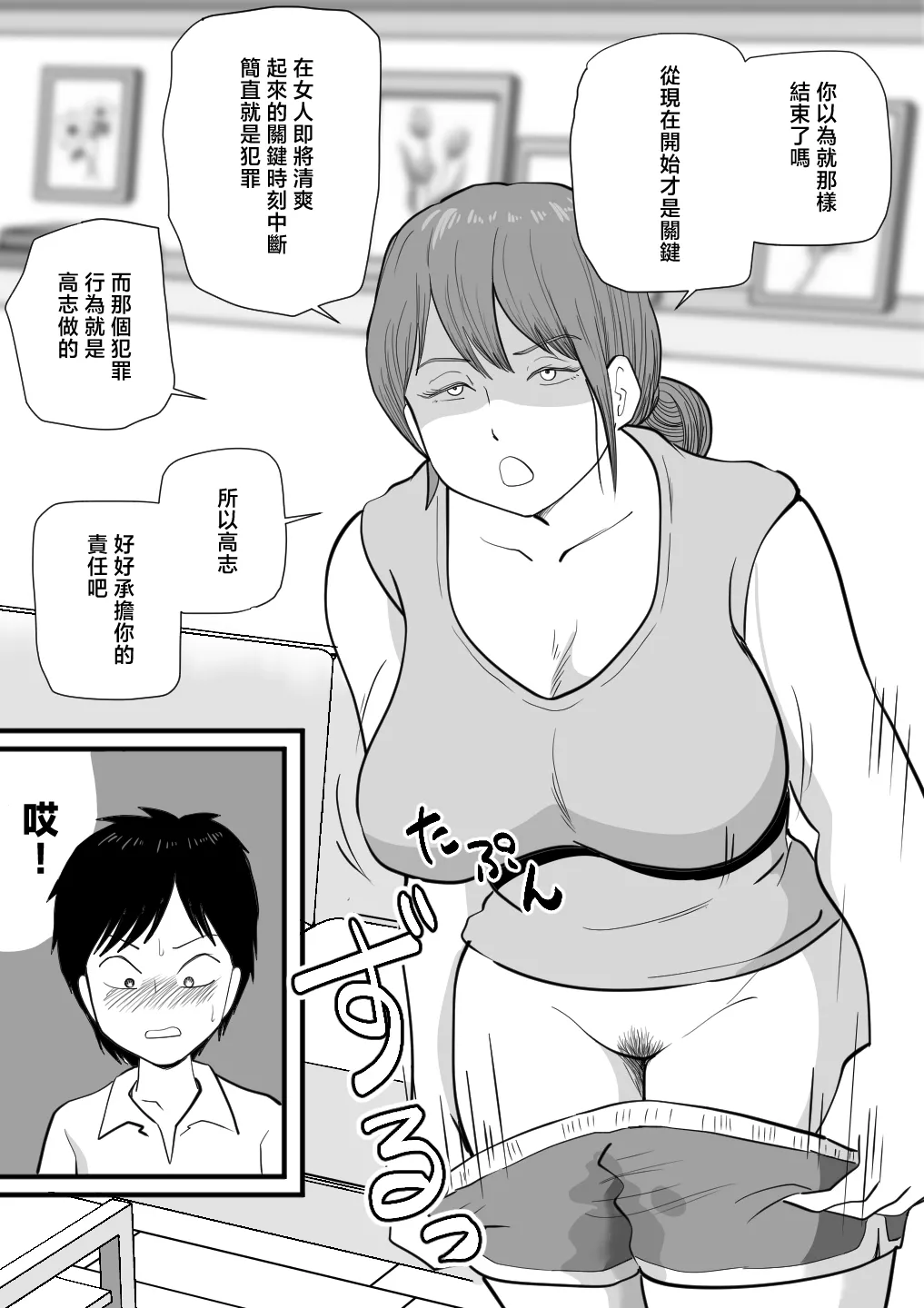 Neboketa Kaasan ga Erokunatte Semattekuru - Page 10