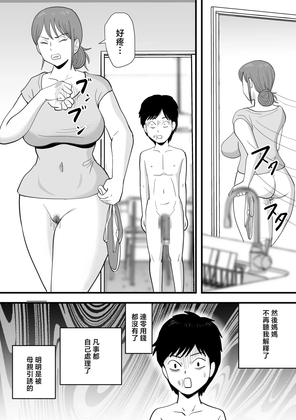Neboketa Kaasan ga Erokunatte Semattekuru - Page 23