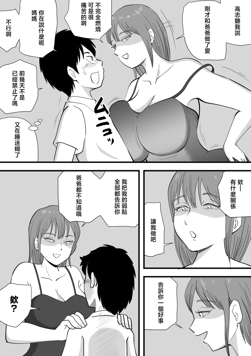 Neboketa Kaasan ga Erokunatte Semattekuru - Page 29
