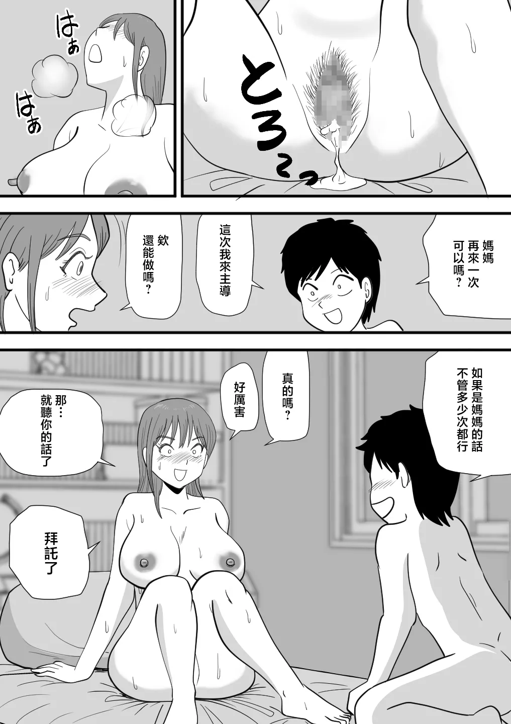 Neboketa Kaasan ga Erokunatte Semattekuru - Page 50