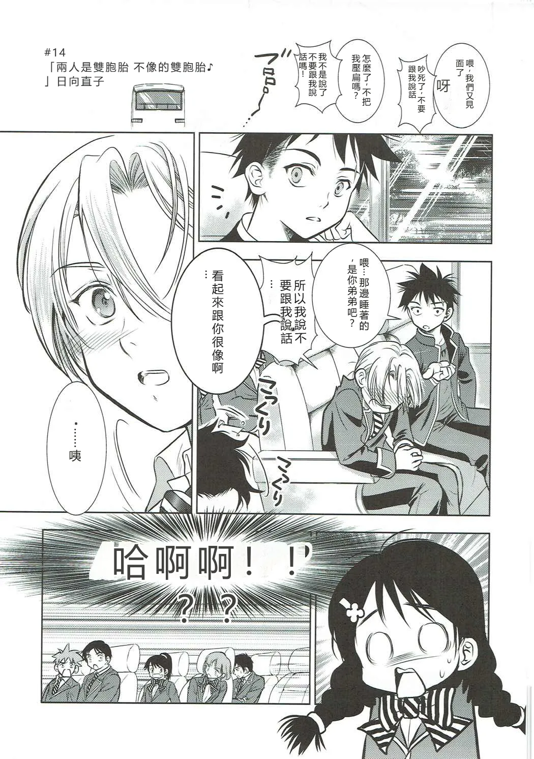 Shokugeki no Soma - Page 18