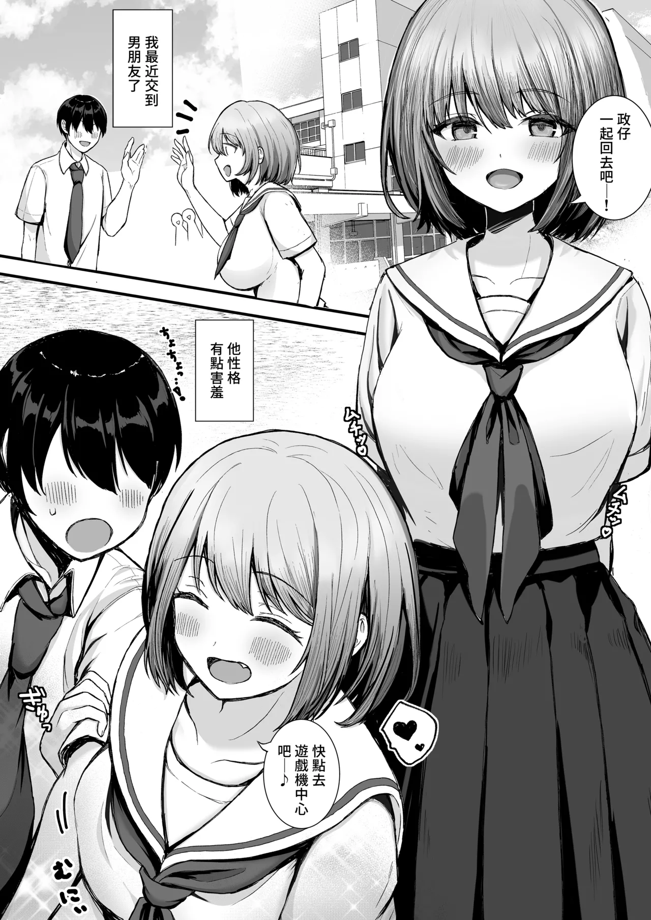 Boku no Kanojo wa Aitsu no Seidorei | 我的女友是那家伙的性奴隸 - Page 45