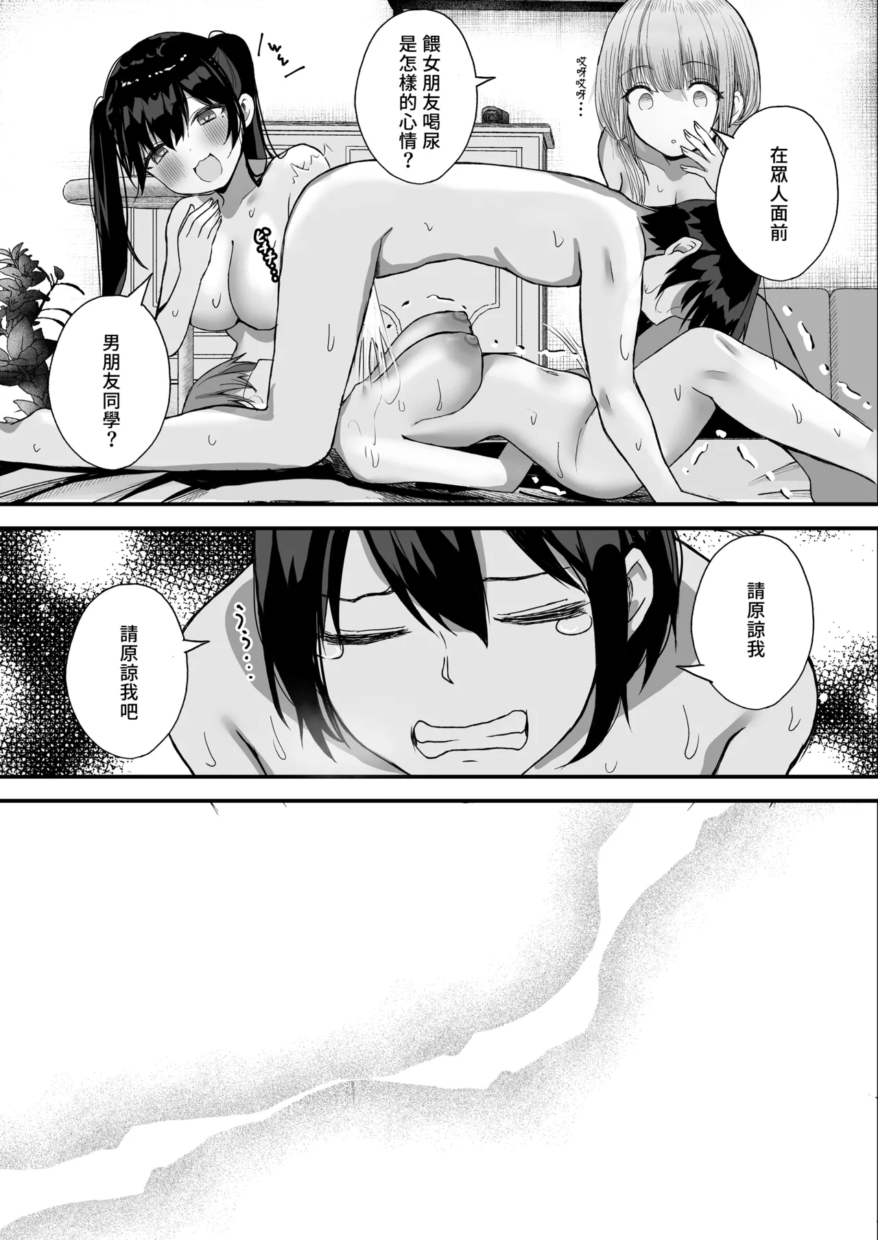 Boku no Kanojo wa Aitsu no Seidorei | 我的女友是那家伙的性奴隸 - Page 71