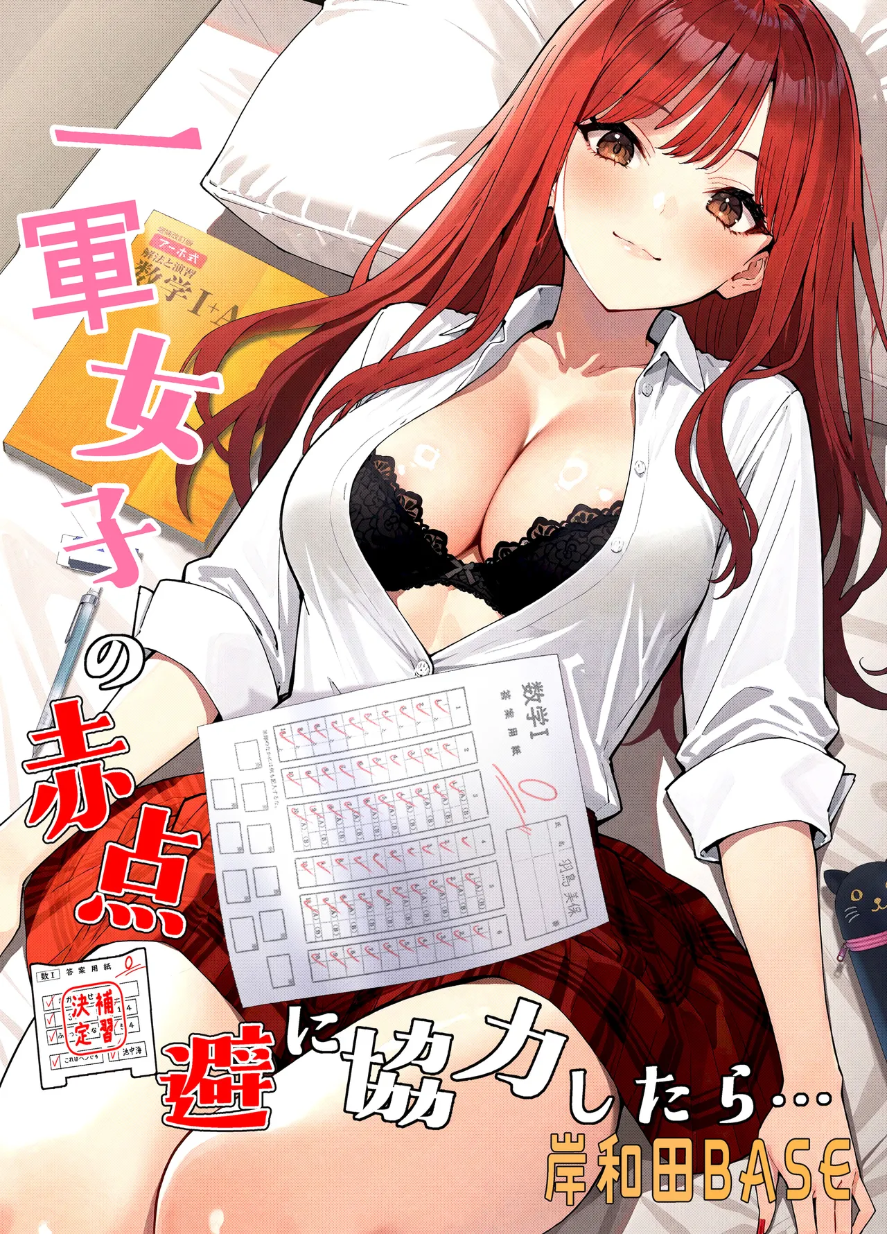 Ichigun Joshi no Akaten Kaihi ni Kyouryoku Shitara... 1 - Page 1