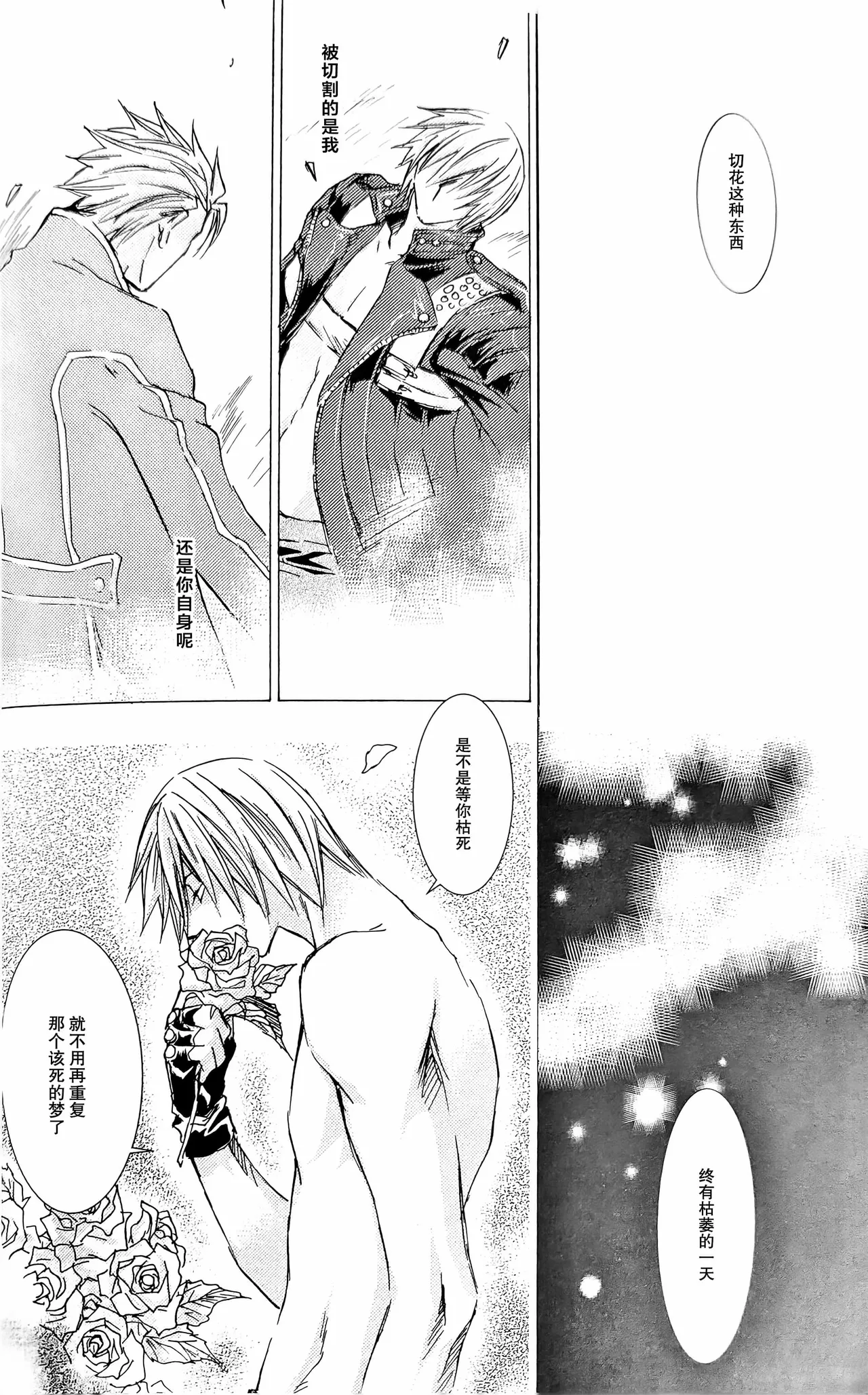 La prière de la rose - Page 21