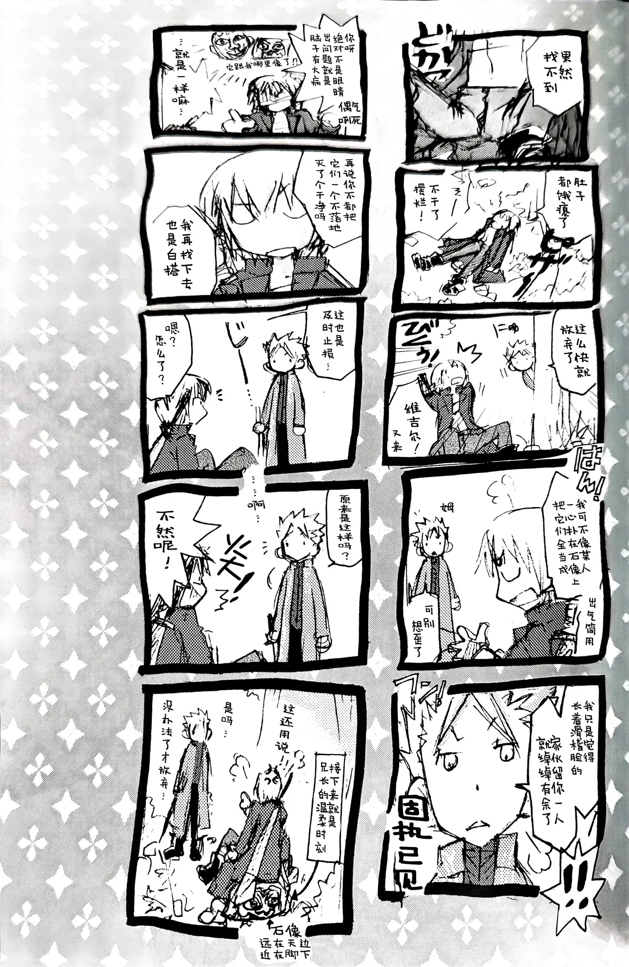 La prière de la rose - Page 28