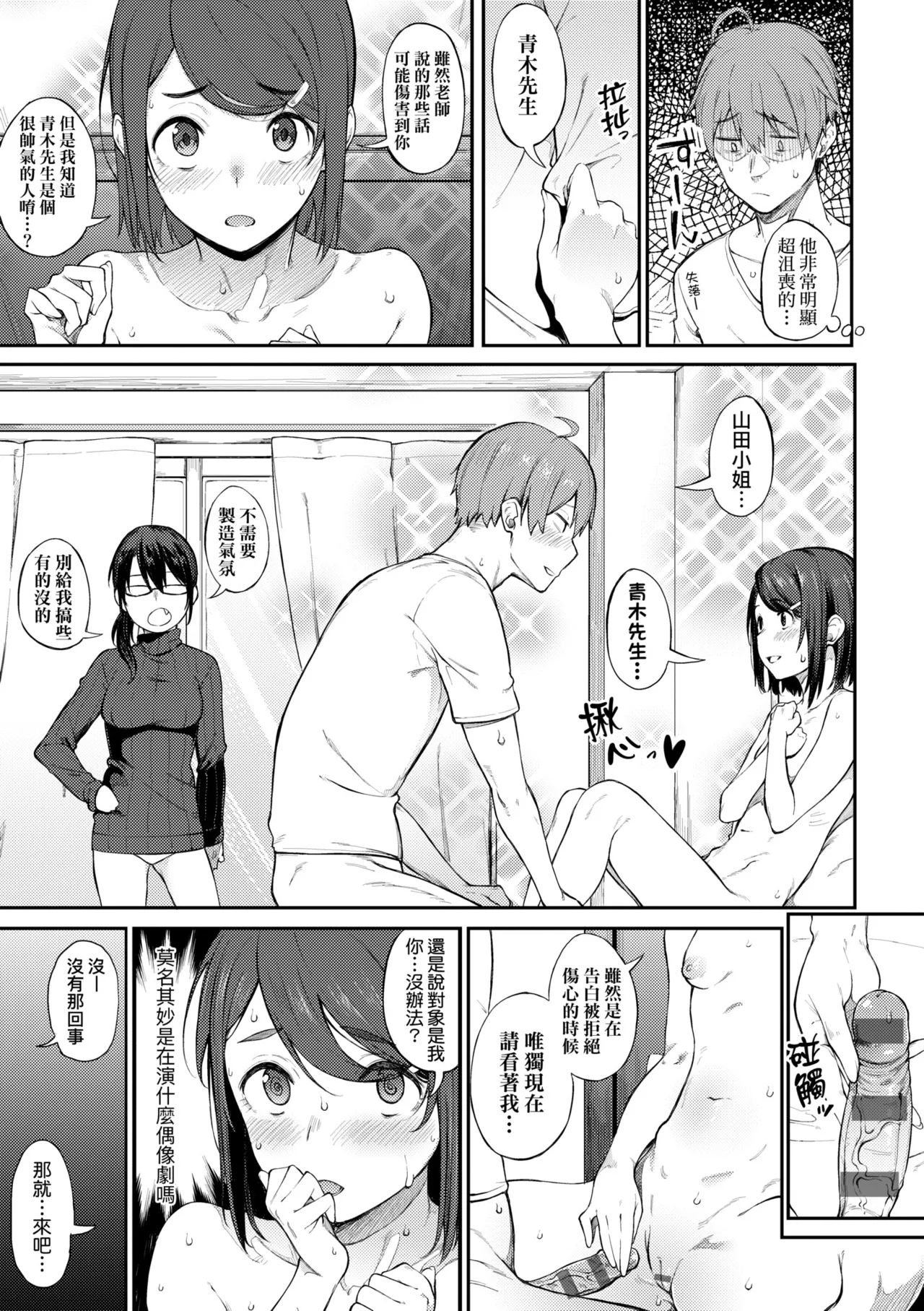 Awaku, Koi, Koi. | 淡泊、濃郁、戀。 特裝版 - Page 189