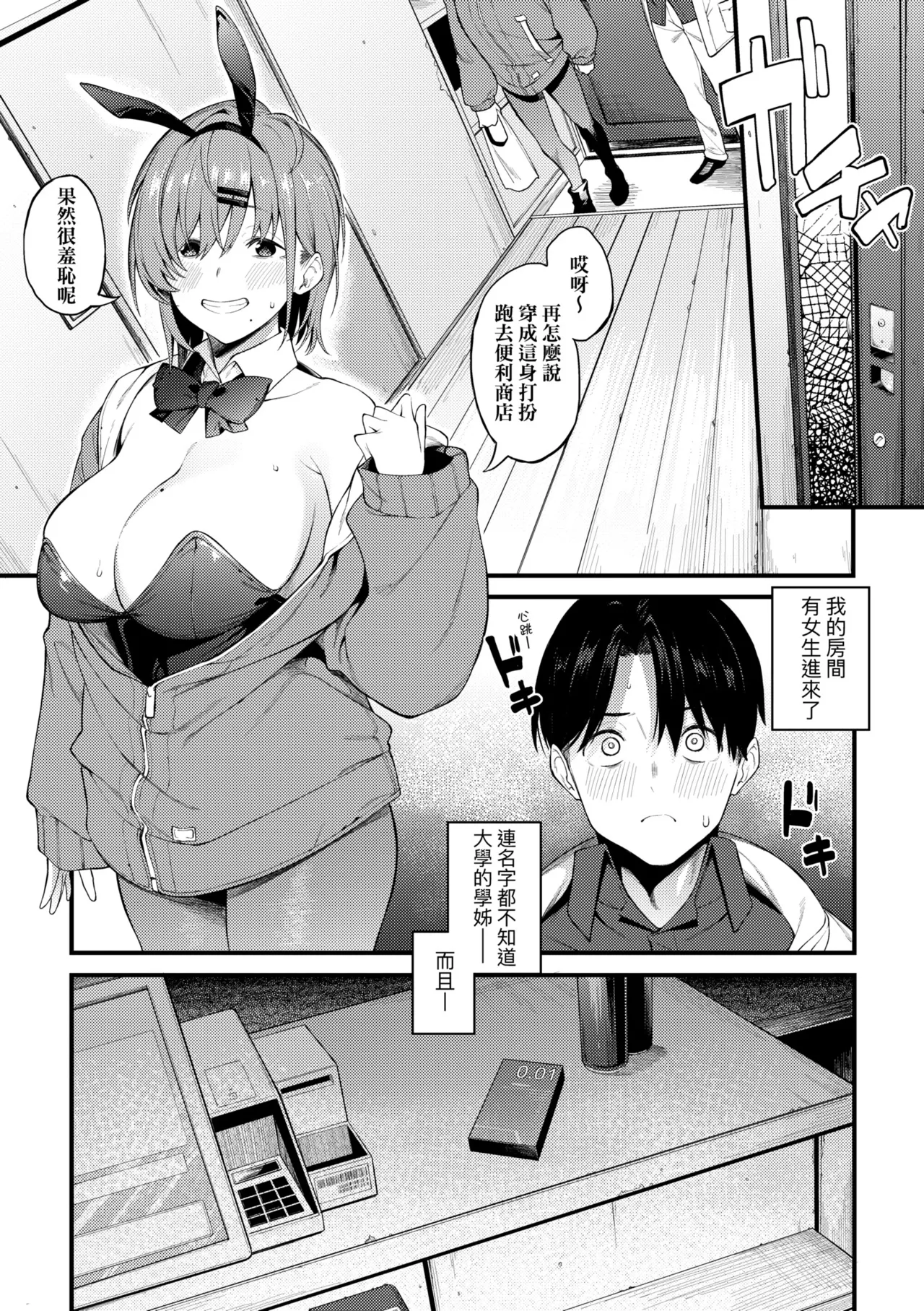 Awaku, Koi, Koi. | 淡泊、濃郁、戀。 特裝版 - Page 91