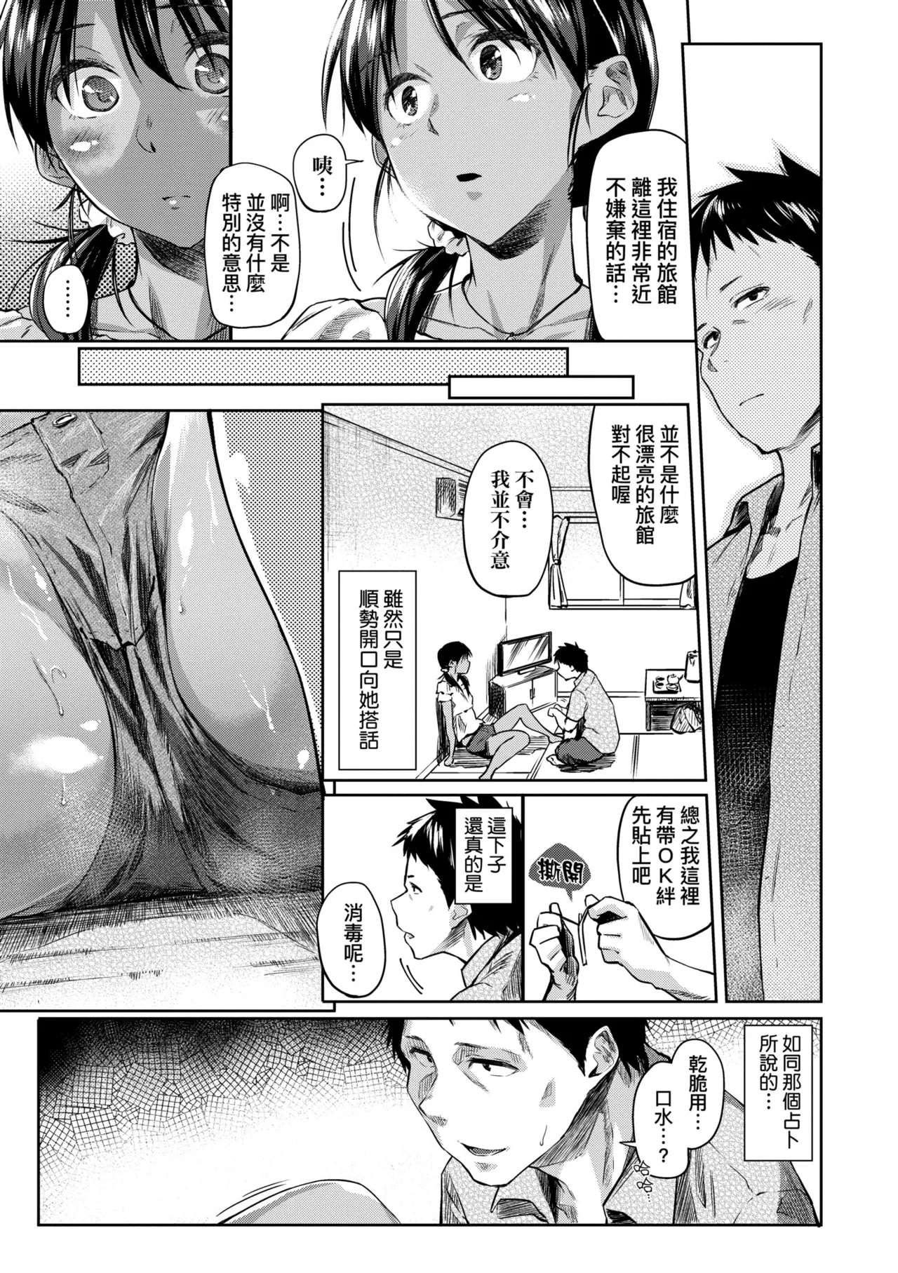 Itoshii Kimi o Kuruu hodo... | 讓最深愛的你如痴如醉… - Page 13