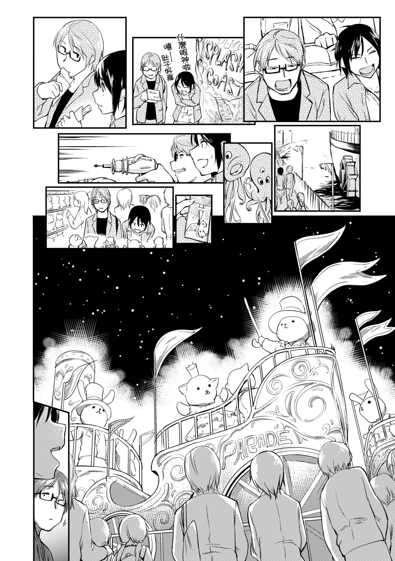 Itoshii Kimi o Kuruu hodo... | 讓最深愛的你如痴如醉… - Page 186