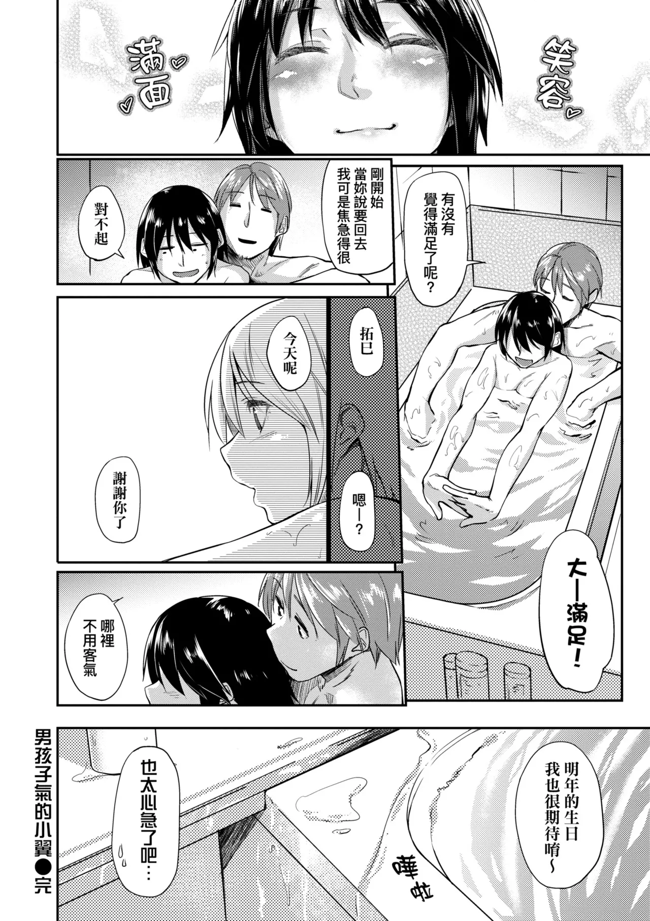 Itoshii Kimi o Kuruu hodo... | 讓最深愛的你如痴如醉… - Page 200