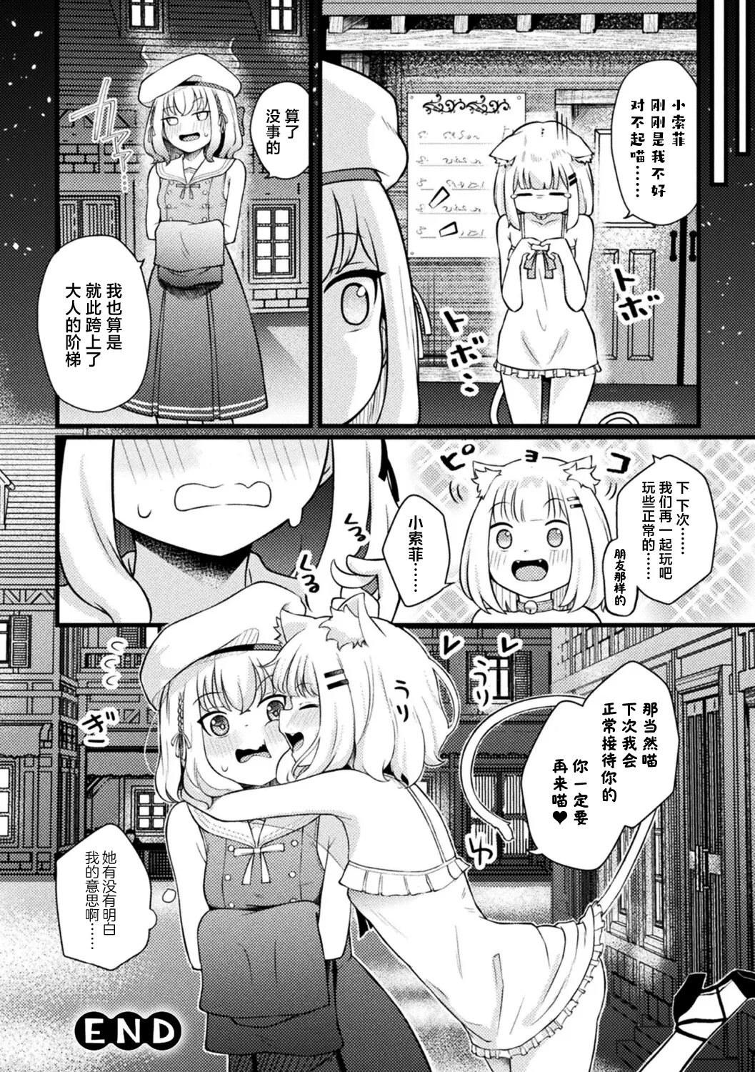 Les Fuuzoku de Nyantoro Hatsutaiken | 百合风俗店的喵喵贴贴初体验 - Page 20