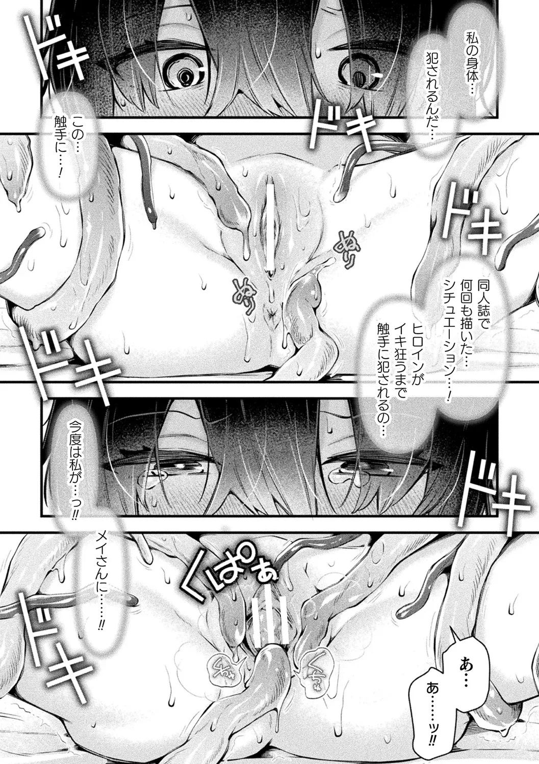 Bessatsu Comic Unreal Jingai Les Fuuzoku Vol.3 - Page 20