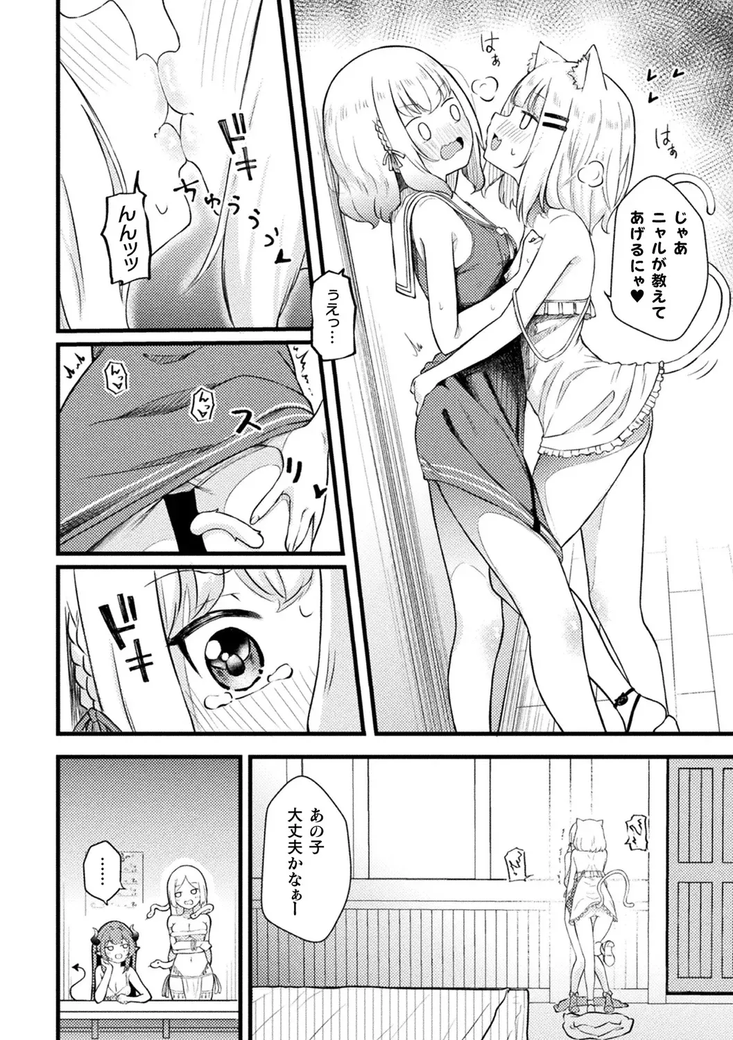 Bessatsu Comic Unreal Jingai Les Fuuzoku Vol.3 - Page 54