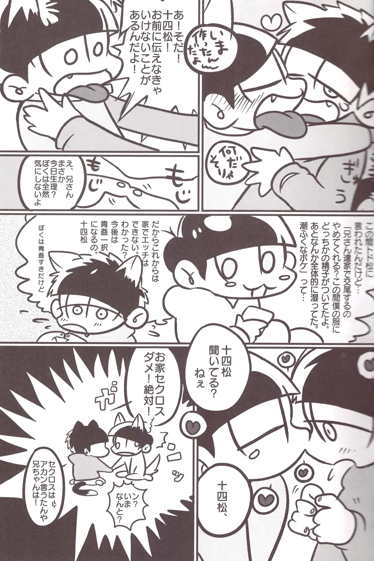 Borrow your ass! – Osomatsu-San dj - Page 15