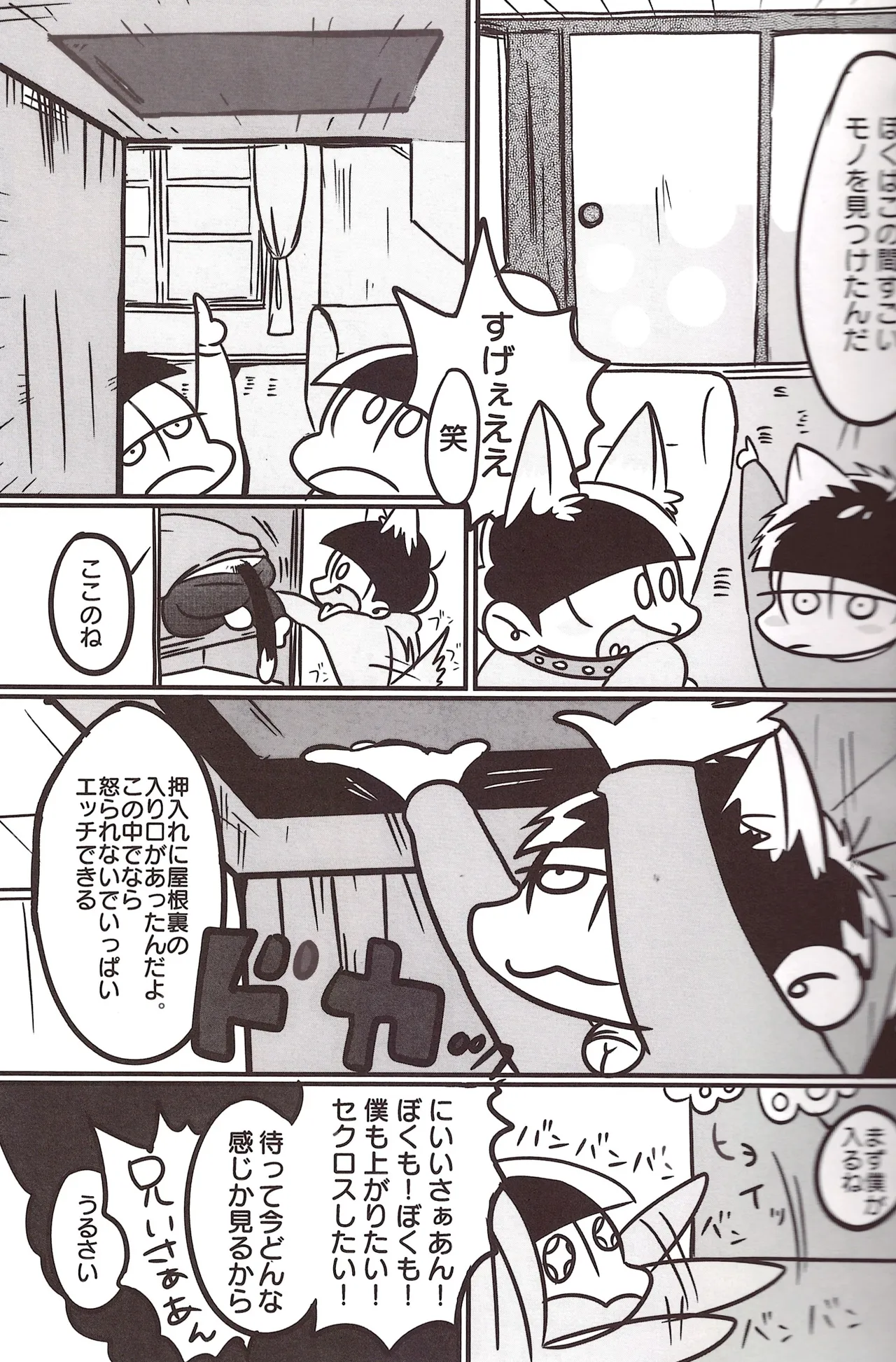 Borrow your ass! – Osomatsu-San dj - Page 17